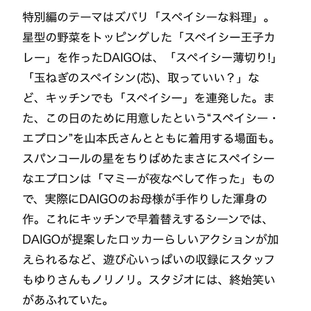 山本ゆりさんのインスタグラム写真 - (山本ゆりInstagram)「「DAIGO☆STARDUST も台所」 ⁡ ちょっと前やけど、7月23日に行われたDAIGOさんのソロデビュー20周年公演のライブでのみ公開された映像の出演時の写真。(エプロンはDAIGOさんのお母様のお手製) ⁡ 収録終わり、10本撮りの後に撮ったんですが、なんなら一番力入れてめっちゃ楽しんで作ってる #DAIGOも台所 の制作スタッフさん、「良かったらつけません？」と私物のグローブを貸してくれるフードさん、突然の無茶振りにも笑顔で対応してくださるヘアメイクさんが大好き。(髪型はスペイシー、宇宙をイメージして下さったらしい)  とりあえずDAIGOさんがみんなに愛されすぎてる。  ほんでカメラ止まった瞬間「こんなことに付き合わせてしまってすみません」と何度もペコペコする人の良さの塊のDAIGOさん。  5.6枚目画像…マイナビニュースの一部 ⁡ 7枚目…先日の収録、裏でスタジオ見学に来てくださった北川景子さんのサプライズ誕生日祝いをした時の辻調理師専門学校特製ケーキ  8枚目…そのケーキとは別にさらにスタッフさん出演者全員が食べられるよう作って下さった巨大な四角いケーキの切れ端(大西先生が「切れ端ない？端っこが一番おいしいねん」と言って冷蔵庫にあったものを裏でみんなで分けて食べてるとこ)  ⁡9枚目…作って下さった辻調理師専門学校の製菓の先生方  ⁡10枚目…私目ぇバキバキの猫背野郎やけど家宝写真。帽子もヘアゴムもDAIGOさんご夫婦からのプレゼントをフル着用。腕の色の違い見て…(実は北川景子さんとお会いするの2回目で。綺麗過ぎるのは言うまでもなく、関西弁でめちゃめちゃ気さくに話しかけてくださってホンマ大好き。ご夫婦の雰囲気も大好き)  ⁡#DAIGOも台所 いつも観て下さってる方ありがとうございます。  こんな身に余る貴重な体験をさせてもらえてるのは完全にブログやインスタを観てくださってる方のお陰です。  改めていつもありがとうございます！」9月1日 21時35分 - yamamoto0507