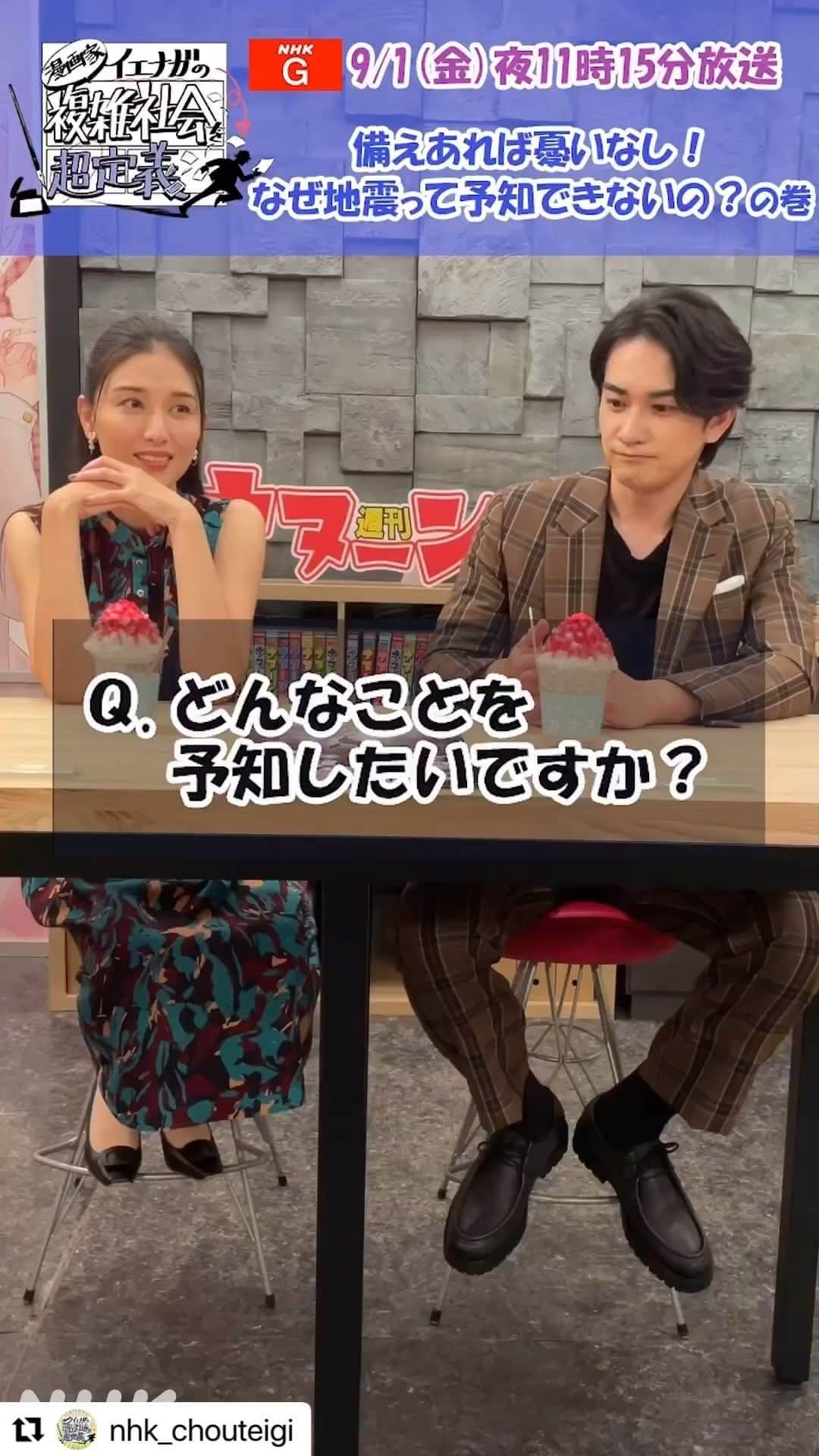 のインスタグラム：「このあと23時15分から！ NHKにて放送です❗️テーマは地震予知🫨」