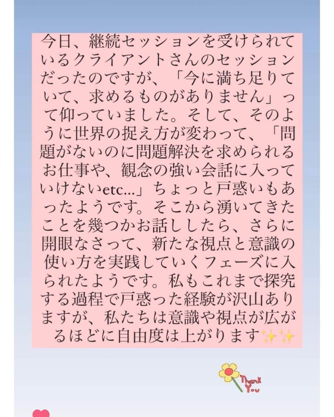 本田裕子さんのインスタグラム写真 - (本田裕子Instagram)「@rinrin_yuko 【恩寵】 . 今日から9月🌼 . そういえば先月📱スマホの機種変をして 今はiPhone14pro を使っています😄 . 容量も今回は512GBにしました😆 . Apple Storeでデータ移行に時間がかかると言われて、午後から夕方までスマホを預けて仕事をしていて、ちょっと不便だったけど🤣、デジタルデトックスにもなって良かったです🌟 （Apple Storeで働いている方々って、いつも感じるのですけど素晴らしい接客ですよね👏勉強になります！） . 昨日は企業様での朝ヨガレッスンからスタートして夜は連続パーソナルレッスン🧘‍♀️ . 最近はどの仕事も１つ１つが楽しくて有難くてウキウキしながら現場やスタジオに向かっていて、まりんとの時間も私にとっては大切で愛おしい時間。スマホを触る時間は必然的に減っていますが、毎日10秒だけでも母に電話して身体の調子やあたたかい交流をし、1日エネルギーを使い果たし、子供のように寝る日々ですが、改めてどの瞬間にも必ず感謝があることに気づきました🥺✨ . そして今日はセッションをしていたのですが、心身の掃除をすること等により、私たちは視点や意識が深まり、広がるほどに自由度は上がりますし、恩寵は常に『今』、すべてに降り注いでいて、満ち満ちていることにも気づきます🌟 . . 恩寵は刺激や特別な出来事ではなく、 何気ないことをはじめ、今この瞬間、 すべてに降り注いでいますね✨ . ナマステ🙏✨ . 今月も宜しくお願いします😊 . …… #恩寵 #2023年9月1日 #スマホ機種変 #iPhone14pro #機種変 #512GB #AppleStore #デジタルデトックス #在り方 #朝ヨガ #パーソナルヨガ #今日のセッション #コーチング #ヨガインストラクター #愛しい時間 #あたたかい交流 #今 #今この瞬間 #すべて #降り注ぐ #コーチ #気づき #視点 #意識の広がり #意識の #可動域 #本田裕子」9月1日 22時10分 - rinrin_yuko