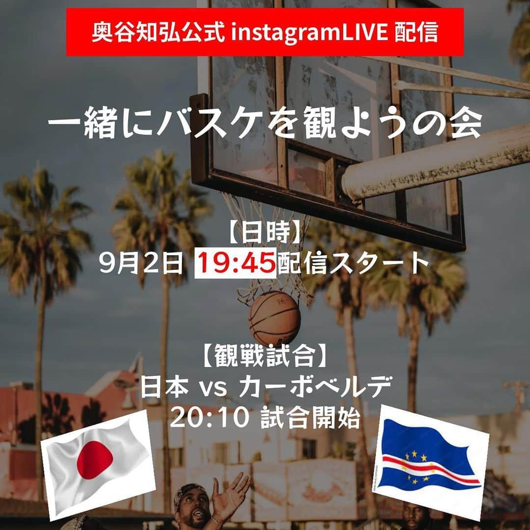 奥谷知弘のインスタグラム