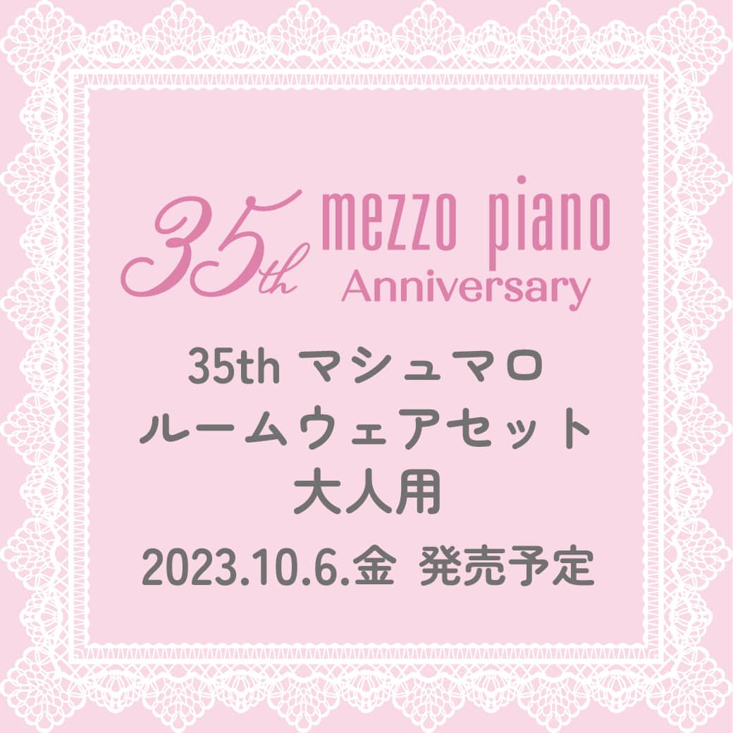 mezzo pianoさんのインスタグラム写真 - (mezzo pianoInstagram)「✨INFORMATION✨  日頃よりmezzo piano をご愛顧いただきまして誠にありがとうございます。 mezzo piano は今年35周年を迎えます。 それを記念して35th anniversary アイテムを多数ご用意しました。 2023年10月6日より全国のmezzo piano店頭、ナルミヤオンラインにて発売予定です。     おまたせしました！  昨日投稿したキッズ用ルームウェアの大人用もご用意がございます！  今回「親子モデル」でご応募いただきました中から5組のお客様に着用していただきました。  詳しくはWEBでご紹介予定なのでお楽しみに！  ◆35thマシュマロルームウェアセット 大人用（6034442）25,300円  ※サイズ：F（フリーサイズ）  ◆35thマシュマロルームウェアセット（6034438）16,500円 ※サイズ：M(110 ～ 120cm) ／ L(130 ～ 140cm)  ◆35thマシュマロブランケット（6034439）8,800円 ※サイズ:タテ80cmヨコ:100cm  ↓親子モデルお客様身長と着用サイズ↓  ママ:152cm/着用:F  キッズ:124cm/着用:L(1枚目)  ママ:157cm/着用:F  キッズ:101cm/着用:M(2枚目)  ママ:159cm/着用:F  キッズ:110cm/着用:M(3枚目)  ママ:156.5cm/着用:F  キッズ:107cm/着用:M(4枚目)  ママ:153cm/着用:F  キッズ:125cm/着用:L(5枚目)  ｡.｡･.｡*ﾟ+｡｡.｡･.｡*ﾟ+｡｡.｡･.｡*ﾟ+｡｡.｡･.｡*ﾟ+｡｡.｡･.｡ INFORMATION mezzo piano 秋のWEBカタログ公開中！ プロフィールのURLをチェックしてね♡ ⁡｡.｡･.｡*ﾟ+｡｡.｡･.｡*ﾟ+｡｡.｡･.｡*ﾟ+｡｡.｡･.｡*ﾟ+｡｡.｡･.｡ ⁡ @narumiyaonline_official #mezzopiano #メゾピアノ #jsコーデ #キッズコーデ女の子 #キッズコーデ #キッズファッション #ナルミヤオンライン #35th #mezzopiano35thanniversary #メゾピアノ35周年 #ママコリンク #親子リンク」9月1日 22時15分 - mezzopiano_official