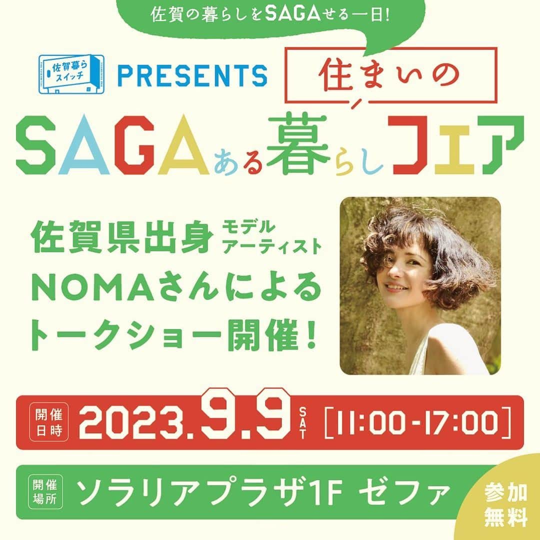 ノーマのインスタグラム：「9月9日に福岡の @solaria_plaza_official ゼファで開催されるトークイベントに参加させて頂きます🗣♥️  福岡市のソラリアプラザ1Ｆゼファで、開催される「住まいのSAGAある暮らしフェア」でMCのボビーさんと佐賀の魅力や移住、子育てについて語らいます♩  会場では親子で楽しめるワークショップ体験などイベント満載🧚🏽‍♂️ ✨   佐賀県への移住を検討されている方には「移住相談ブース」もございますよ🫶🏻🫶🏻🫶🏻    九州の皆さん、移住に興味がある皆さん、新たなわくわくを探している皆さん、会場でお会いできるのを楽しみにしとるよ〜〜っ🧚🧚🧚🧚🧚   ・・・・・・  佐賀の暮らしをSAGAせる一日！ 福岡市のソラリアプラザ1Ｆゼファで、「住まいのSAGAある暮らしフェア」を開催します。 当日は、モデル・アーティスト・アロマインストラクターのＮＯＭＡさん。タレント・料理研究家・YouTuberとして活躍中のボビー・ジュードさんによる佐賀の暮らしの魅力がいっぱい詰まったトークショーや親子で楽しめるワークショップ体験などイベント満載。 簡単なアンケートに答えるとカタログギフトがもらえる抽選会も実施しちゃいます！ 当日はみなさまのご来場をお待ちしております。 https://www.sagasmile.com/event/archives/163   【日程】 令和5年（2023年）9月9日（土曜日）11時00分～17時00分   【開催場所】 ソラリプラザ1F ゼファ（福岡県福岡市中央区天神2丁目2-43）   ※トークショーの観覧ご希望の方は着席できる予約席エリアをご用意します。 下記事前フォームよりお申し込みください。 https://forms.gle/FFyBsKipJyPSUGnF7   主催：佐賀県 移住支援室 お問い合わせ：SAGAある暮らし イベント運営事務局（株式会社KBC UNIE内） E-mail：mailto:SAGA_arukurashi@kbc.co.jp」