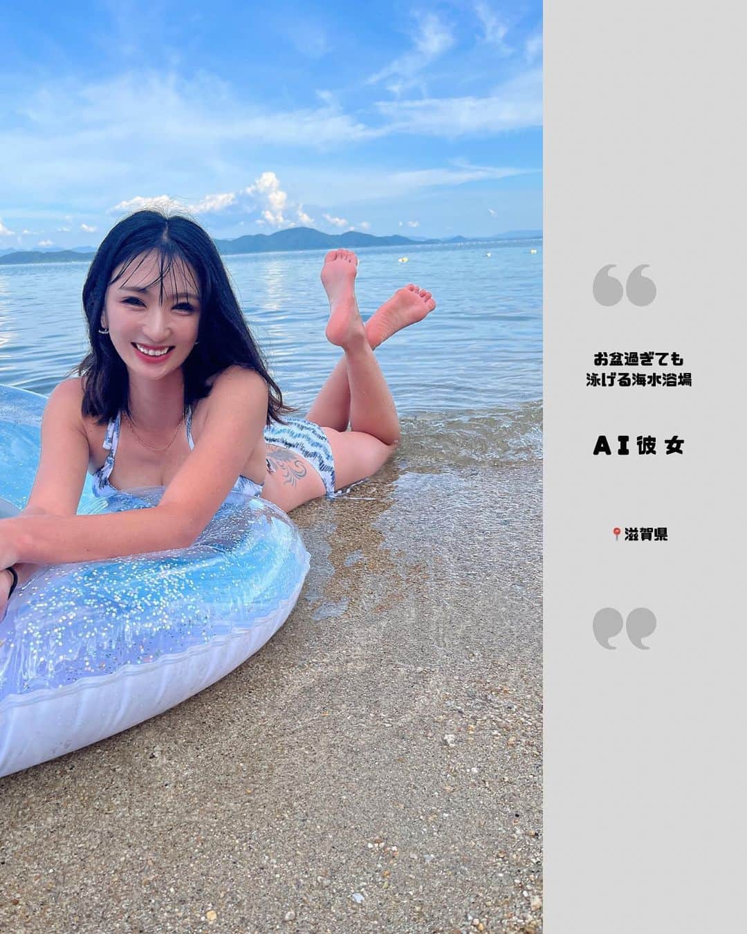 のインスタグラム：「AI彼女とアフレコチャレンジ . . 琵琶湖は湖なのでお盆を過ぎてもクラゲが出ないから夏の終わりまで泳げるんだよぉ〜🫶 . . 水も凄い綺麗🌊 でも注意がかなり必要‼️ 海と違って淡水だから浮かないのでくれぐれも気をつけてね‼︎ . . 最近インスタで“AI彼女”と言うものを見つけまして、、、動画はその子のモノマネをしていますww アフレコの声は親友様♡w 「もぉー仕方ないなあ〜」から始まるやつ！ 誰かこの子知ってる?？ 凄い可愛いしAIに見えないクオリティやねん‼︎ . . . #AI #AI彼女#ai彼女とデートなうに使っていいよ #ai彼女みたいになりたい #琵琶湖#湖#海#水着#一周回ってシンプルに行き着く#滋賀県#アフレコ#アフレコチャレンジ#お酒で蕁麻疹出てる」
