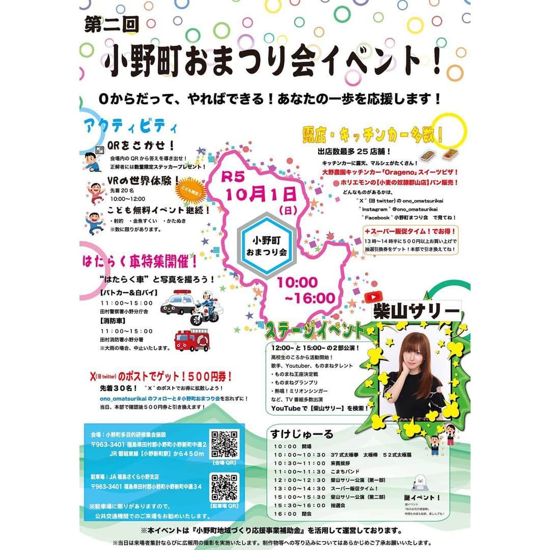 のインスタグラム：「初の福島でイベントに出演します🏰  今回は2部公演です🎤  抽選会の特賞では私との写真撮影ができます📸  奮ってご参加ください☺️」