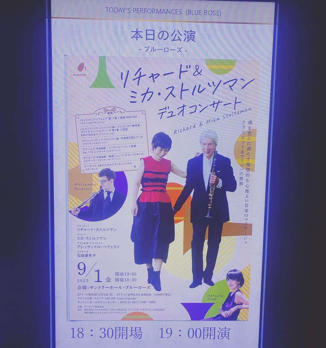 田添菜穂子さんのインスタグラム写真 - (田添菜穂子Instagram)「今日はリチャード&ミカ・ストルツマンさんのデュオコンサートへ。  去年、お2人は相馬を訪れて、エル・システマジャパンの相馬子どもオーケストラにご指導&ミニコンサートをして下さり、また東京子どもアンサンブルの子どもたちとも共演下さいました！  お二人の素晴らしい演奏に再びお会いできて嬉しかったです。 バッハ、ブラームスから、モリコーネや坂本龍一、ジョン・ゾーンとジャンル問わず、ストルツマンさんの伸びやかで魂に響くような素晴らしいクラリネットの音色、ミカさんの渾身のバッハ・シャコンヌマリンバソロから、リチャードさんとの息のあったデュオ。 時にしっとり、時にエキサイティングに響いて、とても楽しませていただきました！！  ゲストは東フィルの首席クラリネット奏者、べべさん、ことアレッサンドロ・べヴェラリさん！プーランクのソナタも、バッハの半音階的幻想曲とフーガもクラリネットの名手同士の共演を堪能しました！  ストルツマンご夫妻は日本にもう少しいらしてコンサートをなさったのち、次はパリでコンサート、そしてボストンにお帰りとのこと。  終演後は1年ぶりにお会いできて元気なご様子のお二人とお話できて嬉しかったです！！  また日本で演奏をお聞かせくださいね！！  #リチャードストルツマン #ミカストルツマン #アレッサンドロべヴェラリ #クラリネット #マリンバ」9月1日 23時55分 - nahokotazoe