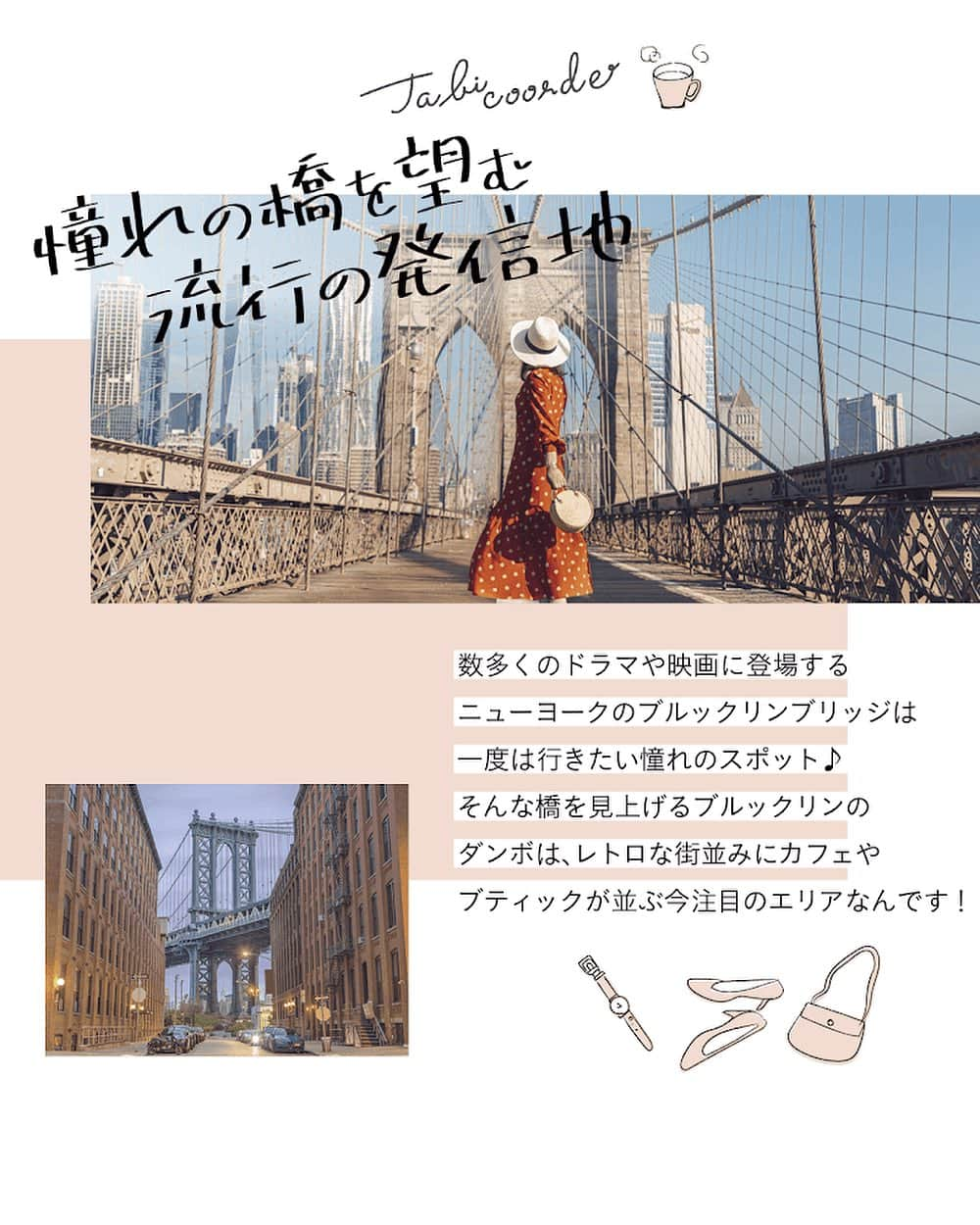 阪急交通社 旅コーデのインスタグラム