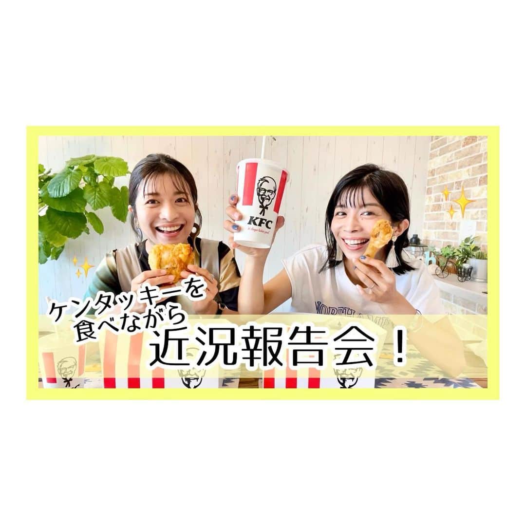 三倉茉奈さんのインスタグラム写真 - (三倉茉奈Instagram)「YouTubeの新しい動画UPしました！ 夏休みどう過ごしてた？など近況報告会。 頑張ったご褒美にケンタッキーランチを食べつつ☺︎☺︎  佳奈の子供たちの夏休みの宿題問題についても聞いてますので、是非。 #youtube #マナカナんち、」9月2日 10時05分 - mana_mikura_official