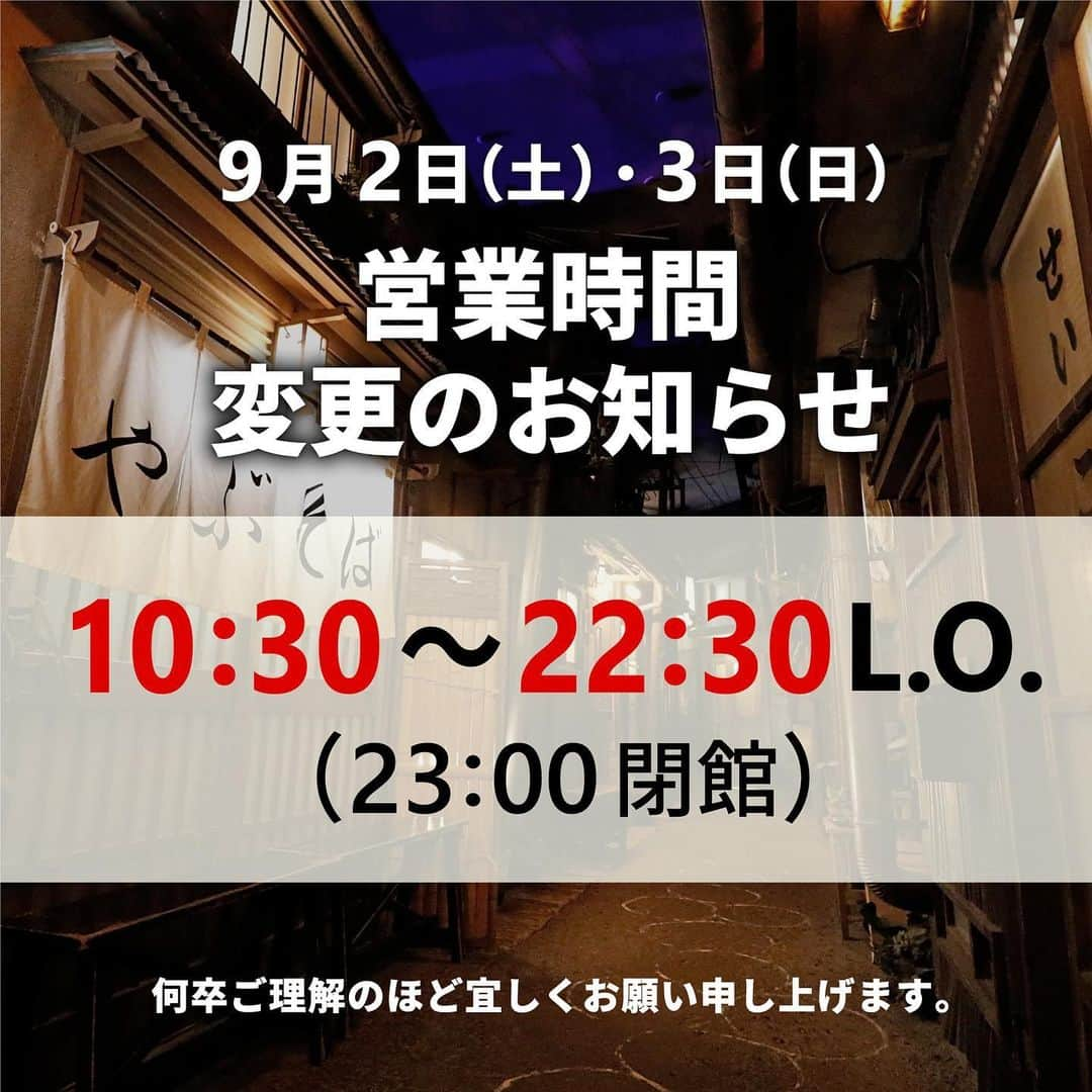 新横浜ラーメン博物館(ramen museum)のインスタグラム：「【営業時間変更のお知らせ 9/2,3】  新横浜ラーメン博物館では、2023年9月2日(土)、3日(日)の営業時間を変更いたします。  🗓️2023年9月2日(土)、3日(日) 🕚10:30～22:30L.O（23:00閉館）  皆様のご来館を心よりお待ちしております🙇‍♂  ⚠️ご注意ください⚠️ 22:00の時点で30分待ちの場合、その時点でその店舗は終了となります。 予めご承知おきください。  #ラー博 #ラーメン博物館 #横浜 #新横浜 #新横浜ラーメン博物館 #ラーメン #中華そば #ラーメン部 #ラーメン女子 #デート #ラー活 #ラーメンインスタグラム #横浜グルメ #昭和レトロ #昭和 #夕焼けの街 #ramen #raumen #日産スタジアム #横アリ #横浜アリーナ #Bz #Bz35th」