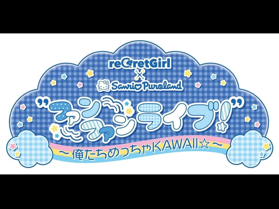 平部雅洋さんのインスタグラム写真 - (平部雅洋Instagram)「11月26日にサンリオピューロランドでライブします。よかったら遊びに来てね。 〜俺たちめっちゃKAWAII☆〜  #reGretGirl #リグレットガール #サンリオ #サンリオピューロランド」9月2日 10時33分 - hirabechan_rggr