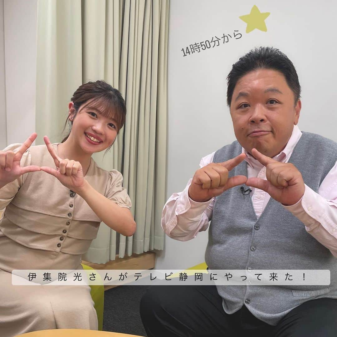 大森万梨乃のインスタグラム：「ㅤㅤㅤ ㅤㅤㅤ 今日このあと14時50分からは 「 伊集院光さんがテレビ静岡にやって来た！！ 」 ㅤㅤㅤ ぽかぽかでおなじみの ぽいぽいトークをやらせていただきました🥹👏 ㅤㅤㅤㅤㅤㅤ 伊集院さんの考える 静岡って〇〇っぽい！とは🍊🍊 ㅤㅤㅤ ぜひご覧ください〜！ ㅤㅤㅤ」