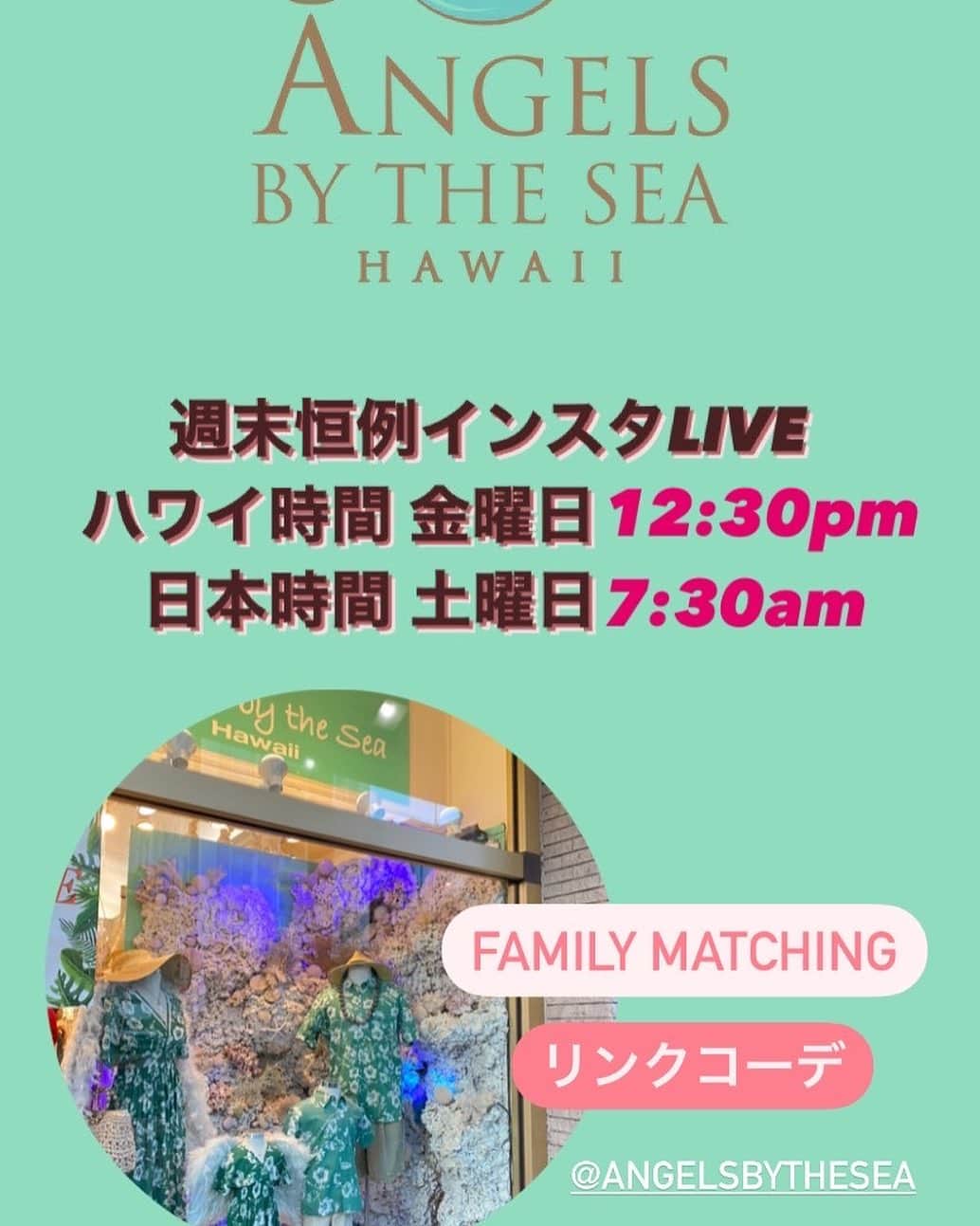 Angels By The Sea Hawaii Waikiki Based Boutiques ?Original clothing designed のインスタグラム：「インスタLIVEのお知らせ @angelsbythesea  🌈 ハワイ時間金曜日1日　12:30pmより 日本時間土曜日2日　7:30amより インスタグラムLIVEを実施します 🌈（30分間）  今週のLIVEは『リンクコーデ！』  Angelsのお洋服を家族でマッチングしちゃうコーディネート特集👋✨  本日のインスタLIVEをお楽しみに‼️  現在100ドル以上のお買い上げにて 日本までの送料無料  この機会をお見逃しなく😘  We're happy to announce that we go IG live with you! With this special IG live, we'd love to introduce our loving products to you in both English & Japanese, so feel free to ask any questions 👍😎  @angelsbythesea has been Hawaii’s resort fashion brand Based in Honolulu, Hawaii, since 2010. Please visit our online store 🌺www.angelsbytheseahawaii.com Owner Designer Nina Thai @nina_bythesea (日本語でもお問い合わせ下さい) Please feel free to tag your pic for a chance to be featured!  ハワイのリゾートファッション、 エンジェルズバイザシー はミスワイキキである Nina Thai によって作られたハワイオリジナルファッションブランドです🌴 洋服コーディネートのみならず、ハワイ現地ならではの生情報、オススメスポットや今のハワイの美しい風景などの情報発信をしています。ハワイやリゾートファッションが好きな人は是非私達のアカウントをフォローして下さい🙌! また私達の商品をポストする際にタグ付けしていただいたら私達からリポストされるチャンスがあります」