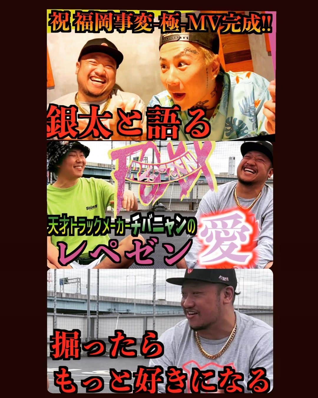 大江健次さんのインスタグラム写真 - (大江健次Instagram)「DJ社長＝めっちゃ大好き  未来を大声で叫ぶ男、憧れる。 人前に出るって事は叫ぶ事だと思ってます。 僕はそれが出来ないままここまで来てしまったので なんか彼を見てると、気持ちがスカッとなるんです。  中学生の頃、プロレスラーの大仁田厚がめっちゃ好きで 血だらけで傷だらけで両膝ボロボロでボロ負けして、 それでもリングの真ん中で叫んでて、 ニヤニヤ笑いながら大仁田〜！って言ってるファンもいれば 本気で声枯らして涙流してるファンもいた🔥 結局真ん中に『好き』がある光景でした。  あの時代はSNSとかコメント欄とか、 一般の方が文章を投稿するカルチャーがなかったから リングの真ん中で叫んでる大仁田だけに心奪われて、 一緒に見に行った友達と帰り道【男樹Tシャツ】着て ゲラゲラ笑いながらも凄かったなーって 次の日もワクワクしてたのを覚えてます🔥  文章とは長い短い関係なく、時間を止めて、立ち止まって書くものだと僕は思ってます。昨今良くも悪くも市民権を得てしまった『投稿』はかつての純粋さを失い、営利か鋭利が際立つ歯止めの効かない時代になってしまった🥺  賛否とは真っ二つに割れる事なはずなのに、 賛に対しての否 否に対しての賛 もはや否じゃなくて批や非🔥 それに触ったら火が付き人が群がり炎になる、、  否っちゃってる(ぴっちゃってる)人が仲間にいたら止めたいし 否られちゃって疲れちゃってる人がいたら助けてあげたい❤️‍🩹 ほとんどの人が関係なく生きてるからこそ 自分の周りは大事にしたいですよね👊  そんな叫びずらい昨今でも、 叫ぶ人はやはり輝いて見えます。 ※DJ社長＝大仁田厚って話じゃないですからね🙏  先日、撮影で福岡に行ったんですが、 たまたまの【福岡事変-極-】の配信日で 嬉しそうに動画を見る福岡の仲間達を見て なんか胸が熱くなりました🔥  楽曲も、それぞれメンバーのラップも、映像のセンスも、 毎回ビビるくらい素晴らしいし、めっちゃ好きなんです🔥  レイ君の言ってた、 『掘ればもっと好きになる』は核心的な言葉です🔥  そのNOBOSEチャンネル DJ銀太君とチバニャン君の動画。 今回あたくしが編集しました🔥 レイ君からいきなりギガファイルで送られてきて😆 短い動画なのでみんなも見てください🙏  DJ社長にテロップ入れた時、、 めっちゃテンション上がったわ⤴️  #こりゃめでてーな #mckj #レペゼン地球 #RepezenFoxx  #DJ社長 #DJ銀太 #天才チバニャン #NOBOSE #福岡 #事変 #極 #仲間とは #宝 #ヒェ🔥」9月2日 12時00分 - mckj_hagestagram