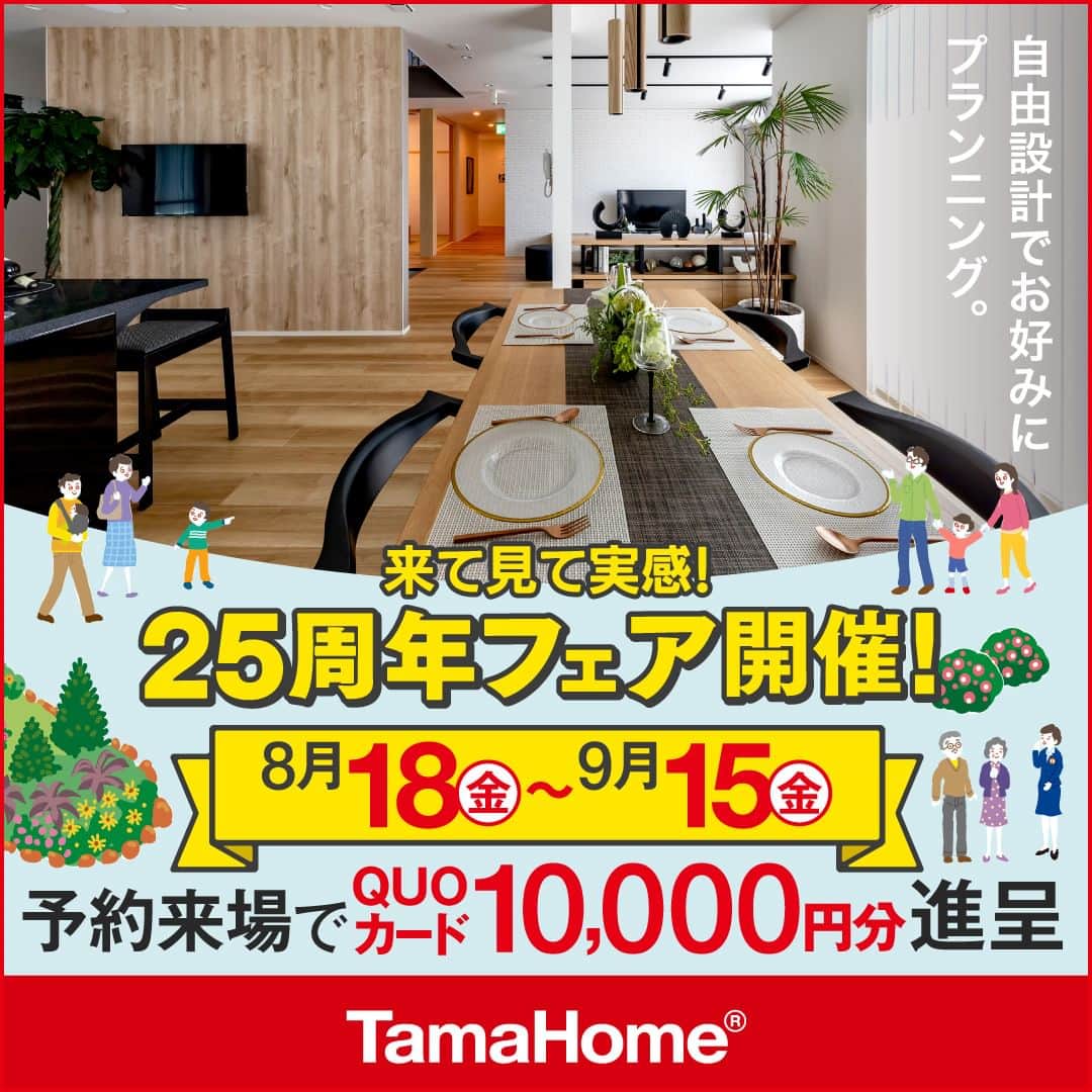タマホーム株式会社のインスタグラム