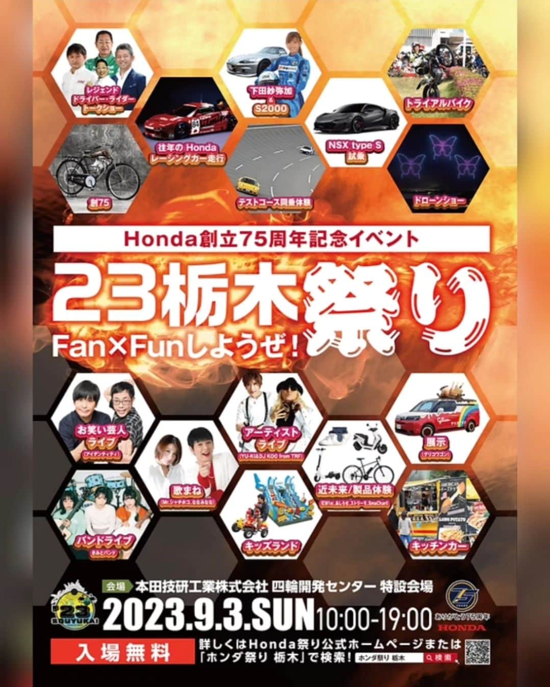 のインスタグラム：「Honda創立75周年記念イベント 23栃木祭り 9/3(日) YU-KI & DJ KOO出演です！！ 栃木の皆さん一緒にEZ DO DANCEしましょう！！  https://te23souyu.wixsite.com/2023   #honda  #栃木  #TRF  #YU_KI  #DJKOO」