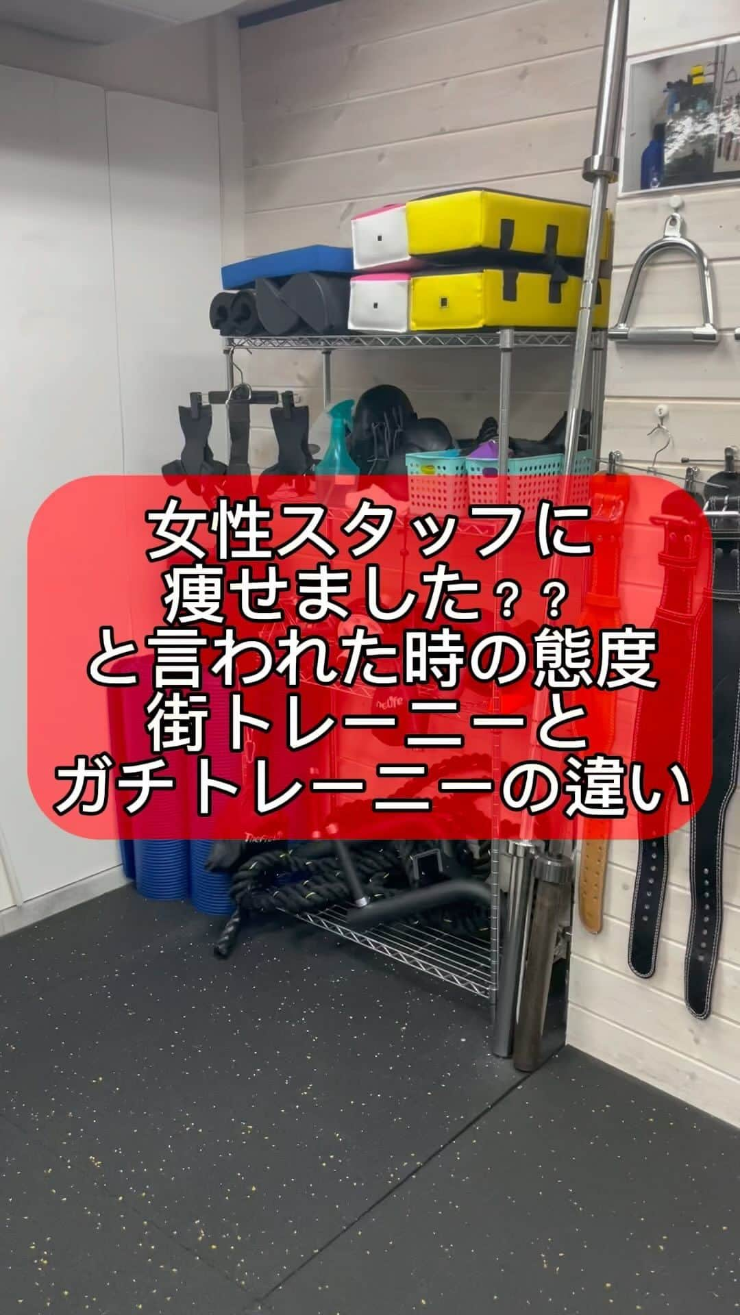 ノリのインスタグラム：「痩せましたの対応。 街トレーニーとガチトレーニー。 @crystal_gym_n   #お笑い  #お笑い芸人  #吉本  #吉本興業  #若手  #マッチョ部  #クリスタルジム  #筋肉  #筋肉男子  #マッチョ  #マッスル  #街  #ガチ  #トレーニー  #トレーニング #女性」