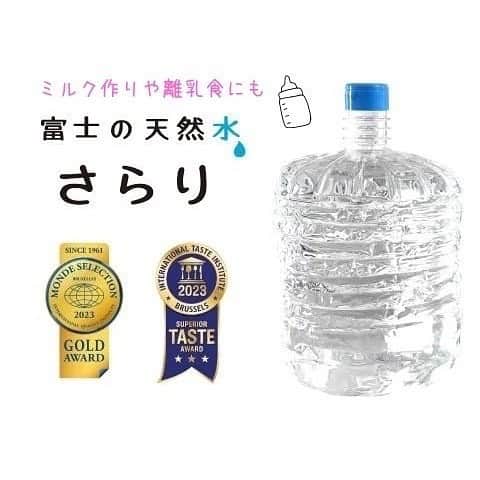 徳山沙季さんのインスタグラム写真 - (徳山沙季Instagram)「.​ 子どもが生まれてから、お水の消費量が以前とは比べ物にならないくらい増えました🫧​  ミルクにも、離乳食にも、飲料水にも使えるウォーターサーバー。​  とっても便利ですよね☺︎​  .​  うるのんのおすすめポイント☟​  ☑︎世界的な評価を得ている富士山の天然水だから、おいしくて飲みやすい◎​  ☑︎子育て世帯には専用プランがあり、通常プランより年間約11,000円以上オトクに利用可能✴︎​  ☑︎（Grandeの場合）省エネ性能が高く、電気代がかかりにくい / 2重ロック機能で小さいお子様がいても安心◎​  ☑︎ならAmazonギフトカード5,000円がもらえる＆ポイント還元率もアップ中です！​  ☑︎国際味覚審査機構で優秀味覚賞（三ツ星）を9年連続で受賞。国際品質評価機関であるモンドセレクションでも2023年に金賞を受賞❇︎​  ​  .​  ウォーターサーバーを検討されているママさんに​  ぜひおすすめしたいです/​ .​ .​ @ulunom_official  #うるのん　#うるのんのある暮らし　#ウォーターサーバー　＃ウォーターサーバーのある暮らし　#PR #赤ちゃんのいる暮らし　#子育て　#二児ママ　#子どものいる暮らし​ #キャンペーン　#キャンペーン実施中　#Amazonギフトカード　#アマギフ​」9月2日 19時12分 - saki.whitesnow