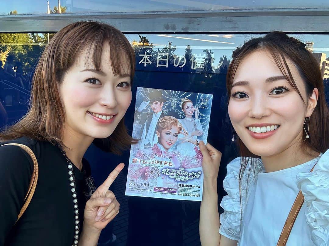 愛白もあのインスタグラム：「💚💚💚 神奈川県民ホールに、雪組全国ツアー 『愛するには短すぎる』『ジュエル・ド・パリ‼︎』 を観にいきましたーーーー😍❤️ ⁡ 大好きな作品『愛短』を咲がやる、、、 そして隣にはあや💓 そしてそしてれいかさんが出演されるとなると観に行かねばと参戦しました⚓️✨ ⁡ れいかさんのセリフ間のセンスが面白くて最高でした🤭そしてショーでの歌も素敵でした🎵 咲とあやのコンビはこれはもはや2次元の世界ですね🩷 美しいのと可愛いので溢れてました😍 あやがまた一つ大人の女性になっていて私は感動です🥺✨そして綺麗👏 これから益々楽しみです💓 ⁡ 北海道まで体力との戦いもあると思いますが、健康で過ごせますように💚 ⁡ ⁡ #しらとんと参戦🛟 #しっかり横浜を満喫しました🛳️🌊  @rio_hoshizuki」