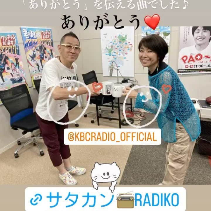 真璃子のインスタグラム：「おつかれちゃんです😊 今週も #kbcラジオ  #サタカン お付き合いありがとうございました😊 たくさんのメッセージ、リクエスト めーっちゃ嬉しかった🌟 タイムマシーンのコーナー 「ありがとうを伝える曲」には、 リスナーさんのおかげで あったかーい気持ちになりました😊 本当にありがとうございます😭  すこーし秋🍂の気配も…  体調も崩しやすいので お互いに気をつけましょうね😊  #こだマン  #真璃子  @kbcradio_official  https://kbc.co.jp/satakan/」