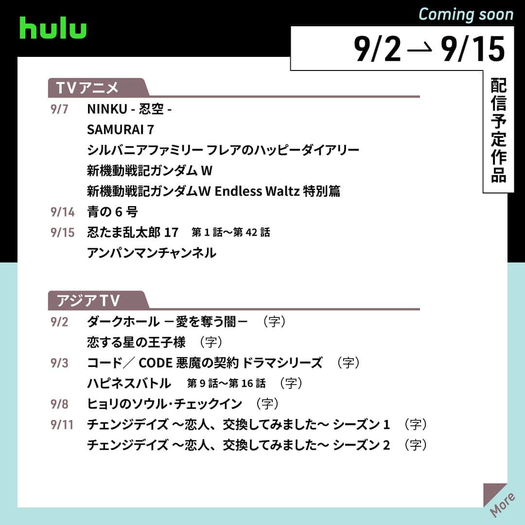 Hulu Japanのインスタグラム：「. 🌛配信中&まもなく配信の作品🌛  🎑 #神の雫/Drops of God  🎑 #青の6号 🎑 #コード／CODE 悪魔の契約 🎑 #シカゴ P.D. 🎑 #コーダ あいのうた 🎑 #シルバニアファミリー フレアのハッピーダイアリー  詳細▷ http://bit.ly/2KybQ36  #Hulu #Hulu配信作品」