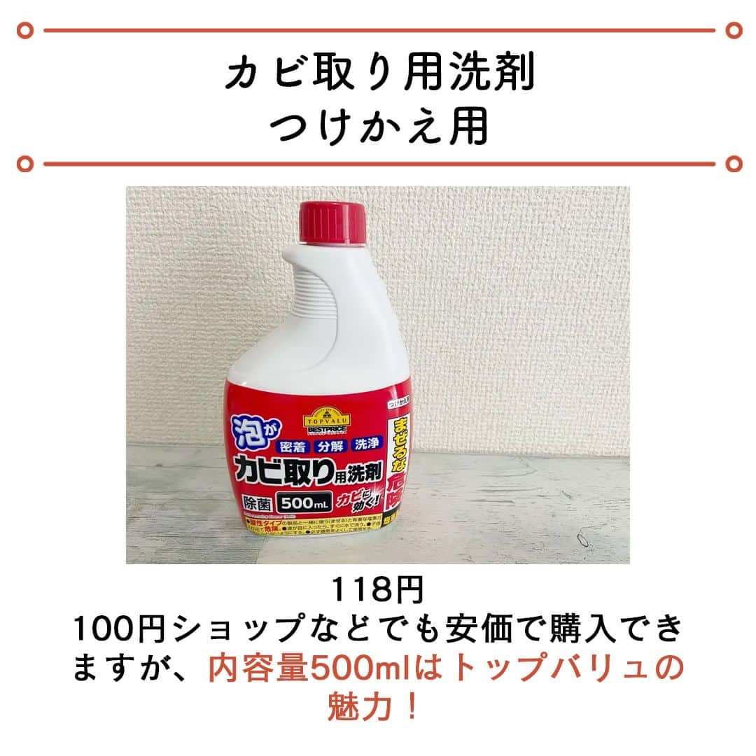 サンキュ！編集部さんのインスタグラム写真 - (サンキュ！編集部Instagram)「～ コスパ重視！ 100均よりイオンで買うべき消耗品はコレ！ ～ ＠39_editors  公共料金や食材・日用品など毎月のように何かしら値上げのニュースが耳に入ってうんざり……😫  そんな主婦の人も多いのではないでしょうか？  今回は、トレンドアイテムに強いプチプラマニアのまるやまひろこさんに、イオンのプライベートブランド「トップバリュ」のコスパが高くリピート購入している消耗品アイテムを教えてもらいました😍  ーーーーーーーーーーーーーーーーーーーーー サンキュ！では素敵な暮らしを営むおうちや工夫をご紹介していきます。 ぜひフォローしてください。 @39_editors ーーーーーーーーーーーーーーーーーーーーー  〈教えてくれた人〉 サンキュ！STYLEライター まるやまひろこさん 元アパレル販売員。節約しながら楽しめるプチプラブランドを使った着回しコーディネートやトレンドのプチプラアイテムを発信。中学生の子どもを持つママ。 編集／サンキュ！編集部  #トップバリュ #イオン #イオン購入品 #トップバリュ購入品 #購入品紹介 #おすすめ #おすすめ商品 #プライベート商品 #プライベートブランド #プチプラ #主婦の知恵 #消耗品 #アイデア商品 #ストレス #ストレス解消 #コスパ #コスパ最高 #便利グッズ #便利 #時短 #主婦 #暮らし #暮らしの知恵 #マニア」9月2日 20時00分 - 39_editors