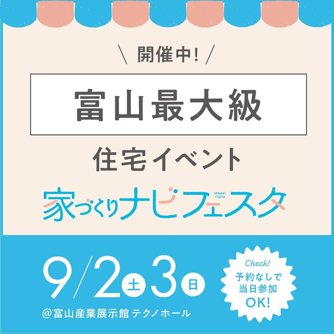家づくりナビ ☆ 福井 富山 石川 金沢 新築 住宅 建築のインスタグラム：「【ただいま開催中！🏠🎉】 . 「家づくりナビフェスタin富山」開催中！！ . 「そろそろマイホームが欲しいなあ」 と思っている方にオススメのイベント✨ . お出かけついでに、 マイホームの情報収集してみませんか？ . 23社の工務店・ハウスメーカーが大集合！ 気軽に気になる住宅会社のかたとお話してみてください😊 . 予約なしで当日参加ももちろんOK！ みなさまのご来場をお待ちしております✨ . 🎈お楽しみ企画もたっぷりご用意🎈 抽選で人気家電が当たるスタンプラリー企画や ワークショップやフードコーナー、 プロカメラマンによるファミリー撮影会など行っています♪ . 小さなお子さま連れでの参加も大歓迎です✨ . ーーーーーーーーーーーーーーーーーーーーーーーーー 　 事前予約をしてご来場いただくと 「家づくりナビ」最新号をプレゼント📖🎁  ▼イベントの詳細はこちらから プロフィール（@iedukurinavi） ▷festa.myhome-i.net/ishikawa  ーーーーーーーーーーーーーーーーーーーーーーーーー  #家づくりナビフェスタ #住宅イベント #家づくりセミナー #マネーセミナー #富山イベント #家づくりナビ #家ナビ  #家づくりレポート #施工事例 #家づくり #マイホーム #注文住宅 #建売住宅 #土地探し #家 #新築 #住宅 #暮らし #一戸建て  #リビング #ダイニング #インテリア #デザイン #マイホーム #家づくりアイデア  #おしゃれな家 #工務店」