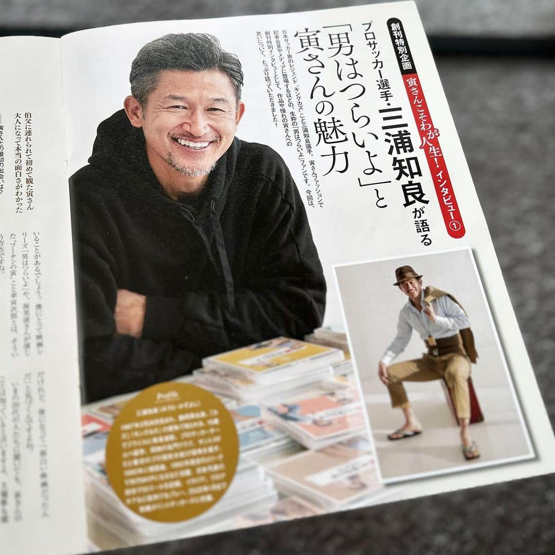 干場義雅さんのインスタグラム写真 - (干場義雅Instagram)「キングカズこと三浦知良さんも寅さん好きだったんだぁ。なんかめちゃ嬉しい😆　このインタビュー記事を読めただけでも、デアゴスティーニの雑誌買って良かった。  @deagostini_official  @deagostinijapan  #デアゴスティーニ #寅さん #男はつらいよ  #車寅次郎  @yoshimasa_hoshiba  #yoshimasahoshiba  #干場義雅  @forzastylecom  #forzastyle  @minimalwardrobe_official」9月2日 11時04分 - yoshimasa_hoshiba