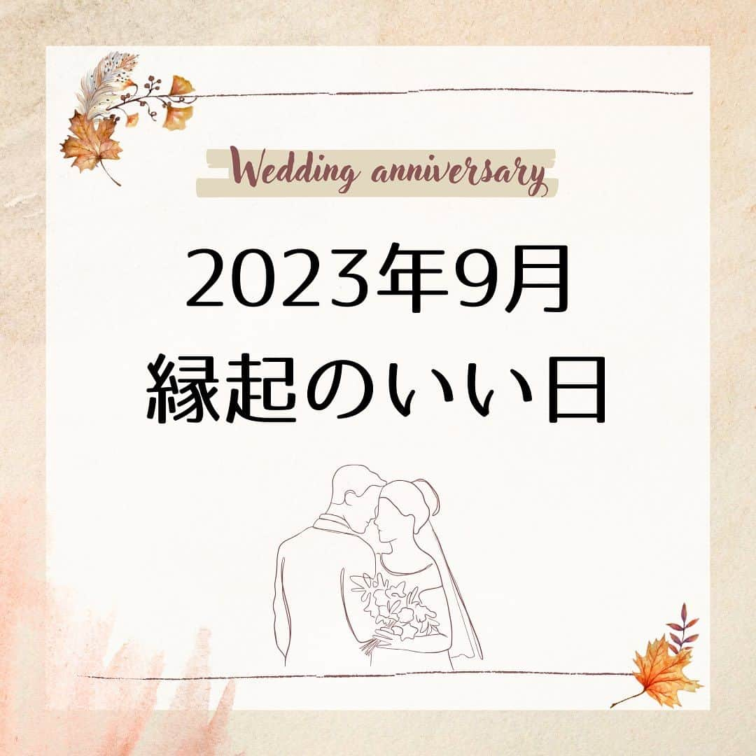 Muqbel ムクベルのインスタグラム：「. 【 2023年9月 】  一粒万倍日と、他の吉日が重なる日は 効果が倍増すると言われています♡  18(月)と30(土)は 一粒万倍日と大安が重なる日。  是非参考にしてみてください🫧  ━━━━━━━━━━━━━━━━━━━━━━ ☪︎*｡꙳  open ☾ 11:00〜20:00 close ☾水曜日 tell ☾ 098-982-7018   沖縄県中頭郡北谷町美浜51-3  𝒃𝒓𝒊𝒅𝒂𝒍𝒔𝒉𝒐𝒑   𝑀𝑈𝑄𝐵𝐸𝐿  #muqbel #ムクベル #プロポーズダイヤモンド #結婚指輪 #婚約指輪 #okimawa #沖縄 #北谷 #プロポーズ #ミンサー柄 #琉球杢目 #アメリカンビレッジ #2023秋婚#2023冬婚  #2024春婚#2024夏婚#2024秋婚 #全国のプレ花嫁さんと繋がりたい #日本中のプレ花嫁さんと繋がりたい #結婚式準備#結婚準備 #プレ花嫁 #プレ花嫁準備 #卒花嫁 #前撮り #婚約指輪探し #結婚指輪探し #吉日カレンダー」