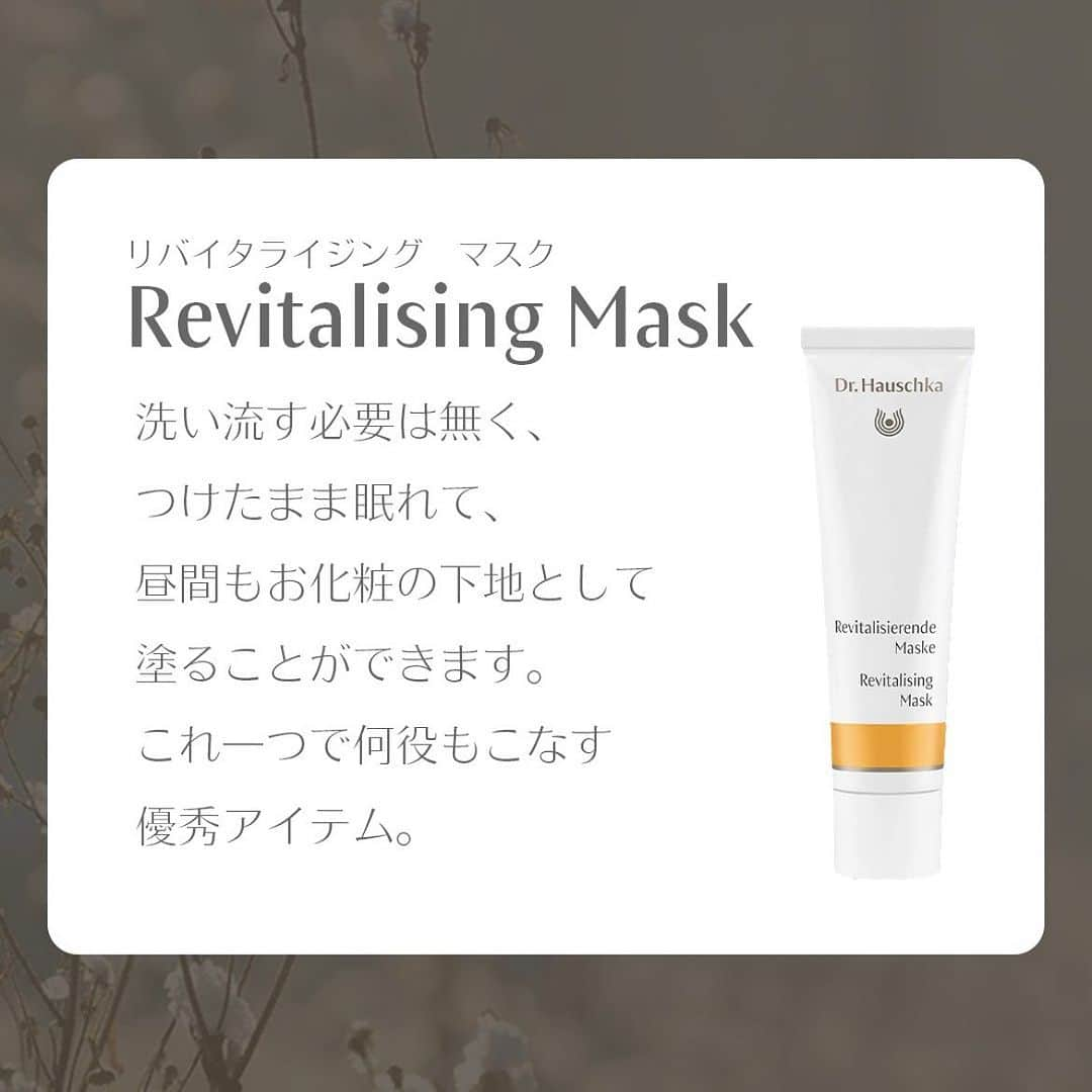 Dr. Hauschka Japan ドクターハウシュカさんのインスタグラム写真 - (Dr. Hauschka Japan ドクターハウシュカInstagram)「「お肌の調子が落ちてきた時のケアに」  Dr.ハウシュカ リバイタライジングマスク　30ml  おまじないのようにたっぷり塗って眠れば、朝には肌が落ち着いてしっとりと透明感がでます。 洗い流す必要はなく、つけたまま眠れて昼間もお化粧の下地として塗ることができます。  パックとして、下地として、フェイスクリームとして これ1つで何役もこなす優秀アイテム。  ーーーーーーーーーーーーーーーーーーーーーーーーーーーーーーーーー  【特徴】 クインスシードエキス（保湿成分）が肌の水分を保ち、アンチリスブルネラリアエキスとカミツレ花エキス（コンディショニング成分）が整え、アンズ核油、ホホバ種子油（保湿成分）が乾燥を防いで潤いを与えます。毛穴がきになるときのフェイシャルパックです。  【使用方法】 洗顔後、お肌を整えた後に、十分な量をお顔全体や首すじ、デコルテになじませます。20分ほどおいた後、湿らせたタオルなどでふき取ります。週1～2回を目安にご使用ください。 使用前にディープクレンジングをすると効果が高まります。また、少量を薄く肌に塗布し、日中用のデイクリームとしてもご使用いただけます。  #Drハウシュカ #ドクターハウシュカ #リバイタライジングマスク #パック #簡単セルフケア #透明感のある肌 #お家で簡単ケア #化粧下地 #フェイシャルクリーム #フェイスパック #オーガニック化粧品 #ナチュラルな暮らし #オーガニック女子 #オーガニックライフ #ナチュラル化粧品」9月2日 11時13分 - drhauschkajapan