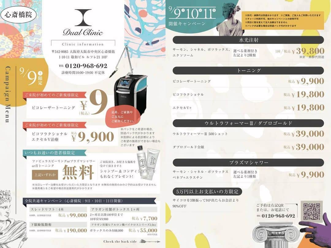 YAG BEAUTY CLINICさんのインスタグラム写真 - (YAG BEAUTY CLINICInstagram)「YAG BEAUTY ㊗ 9周年🎊 ⁡ おかげさまで YAG BEAUTYは9月9日をもちまして 開院9周年を迎えることになりました💎 ⁡ 9周年を記念致しまして、日頃の感謝を込め、 ささやかながら 各院お得な限定メニューを ご用意致しました。 是非この機会にご利用ください✨ ⁡ 各院、キャンペーン内容と対象日が異なりますので、 画像にてご確認ください。 ⁡ 《対象日:2023年9月》 渋谷院　9日 16日 17日 池袋院　9日 23日 24日 新宿院　8日 9日 10日 梅田院　9日 16日 17日 心斎橋院　9日 10日 11日 神戸院　9日 15日 16日 福岡院　8日 9日 16日 札幌院　10日 23日 24日 25日 仙台院　8日 9日 10日  ⁡ ご予約、お問い合わせは各クリニックまで。 ⁡ 皆様のご来院、心からお待ちしております。 今後ともYAGBEAUTYを宜しくお願い致します🙇🏻‍♀️✨ ⁡ #YAGBEAUTY #PICOBEAUTY #dualclinic #thebeautyclinic #レーザートーニング #ヤグレーザー #ピコレーザー #ピコシュア #lasertoning #キャンペーン #しみ #くすみ #毛穴 #肝斑 #美白 #美肌 #アンチエイジング #美容医療 #美容クリニック #美容皮膚科 #美容外科」9月2日 11時39分 - yagbeauty_official