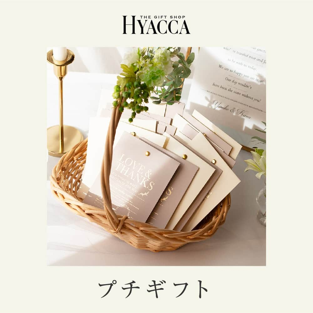 Happy Leafのインスタグラム：「【HYACCAのプチギフト】 ・ ・ どんな雰囲気のウエディングにも合わせやすい『アイボリー』『ベージュ』『アソート』より選べる、紅茶のプチギフト。  クセが少なく飲みやすい紅茶として知られるセイロンティーが2袋入っており、結婚式後にもくつろぎの時間を贈ることができます。落ち着いた輝きを放つ ゴールドの箔押しが魅力のパッケージは、イタリア産の高級紙・加工技術を駆使したヒャッカオリジナルデザイン。  大人のウエディングにピッタリな、上質で落ち着いた雰囲気のプチギフトをお探しのふたりにオススメです。 ・ —  ■ 〈HYACCA〉紅茶プチギフト 30個セット ￥6,480（税込） 単品　￥216（税込）  —  ▼ご注文・お問い合わせは @hyacca_gift のURLより  ※一部の商品は人気商品のため、 在庫切れとなっている場合がございます。 在庫状況は常に変動しておりますので、 あらかじめご了承ください。  ・・・・・・・・・・⠀ ⠀ 《 HYACCAのプチギフト✨ 》⠀ ⠀ ☑︎ ゲストに喜ばれる上質で華やかなプチギフト⠀ ☑︎ 最短3日でお届け可能⠀  ＿＿＿＿＿＿＿＿＿＿＿＿＿＿⠀ ⠀ ⠀ #プチギフト #結婚式プチギフト #プチギフト候補 #プチギフト選び #プチギフト手作り #サンキュータグ #ウェルカムグッズ #ウェルカムスペース #プレ花嫁 #プレ花嫁準備 #全国のプレ花嫁さんと繋がりたい #結婚式準備 #ギフト選び #ウェディングギフト #結婚式diy #プレ花嫁diy #2023秋婚 #2023冬婚 #ちーむ1119 #ちーむ1123 #ちーむ1125 #ちーむ1126 #ちーむ1202 #ちーむ1203 #ちーむ1209 #ちーむ1210 #ちーむ1216 #ちーむ1217 #ちーむ1223 #ちーむ1224」