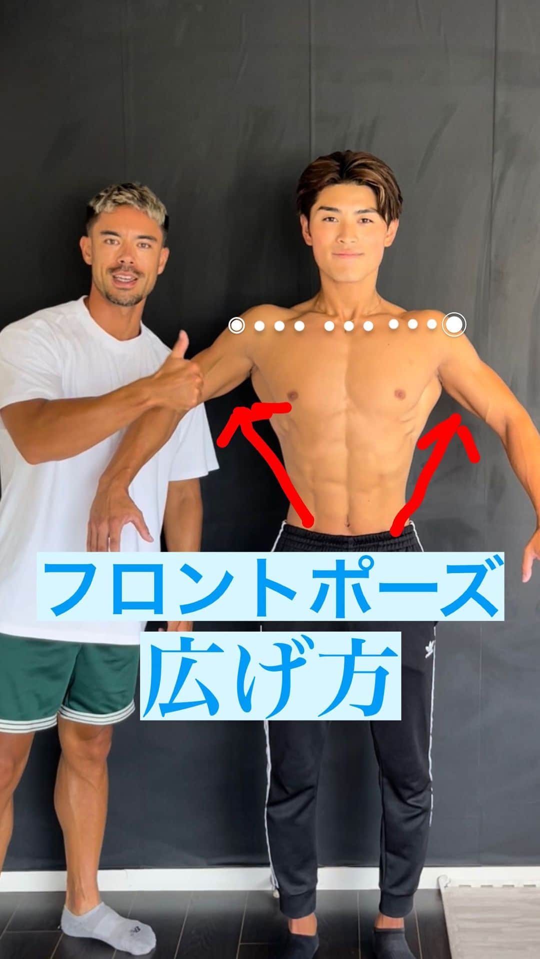 Ethan 佑太 Schellinのインスタグラム：「最大限フロントポーズとる時に広げられる為の解説動画です😊」