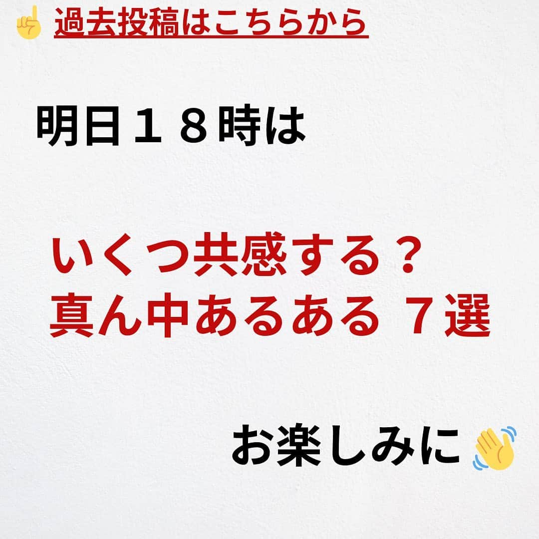 たくとさんのインスタグラム写真 - (たくとInstagram)「ご覧頂きありがとうございます🙇‍♂️  この投稿がいいなと思ったら いいね・シェア 見返したいなと思ったら 保存をよろしくお願いします😊  他の投稿も見たいと思った方は 🔻こちらからご覧ください @takuto_tishiki ____________________________  こんにちはたくとです😊  今回は、 『いくつ共感する？長男あるある7選』を紹介してきました。  参考になるものがあれば、 是非私生活で活かしてみてください！  #自己啓発#自己#自己成長#人生#人生を楽しむ#人生たのしんだもん勝ち#人生変えたい#生き方#生き方改革#人間関係#人間関係の悩み#考え方#心理#メンタル#心理学#メンタルルヘルス#メンタルケア#幸せになる方法#幸せになりたい#言葉の力#幸せ#名言#名言集」9月9日 18時00分 - takuto_tishiki