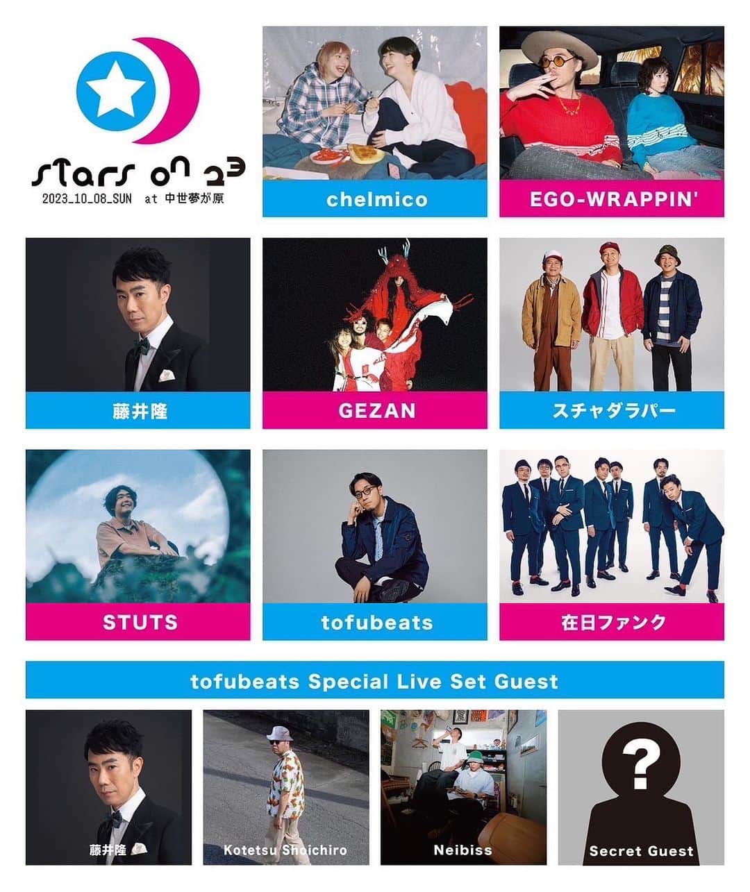 tofubeatsのインスタグラム：「10/8に岡山で行われる @stars_on_okayama ですが、tofubeatsはなんとスペシャルライブセットということで藤井さんや小鉄さん、ネイビスにも来ていただくことに。そして本当にガチでレアなあのお方もいらっしゃいます…秋は岡山でお会いしましょう！ 前売り券情報などは　@stars_on_okayama にて！」