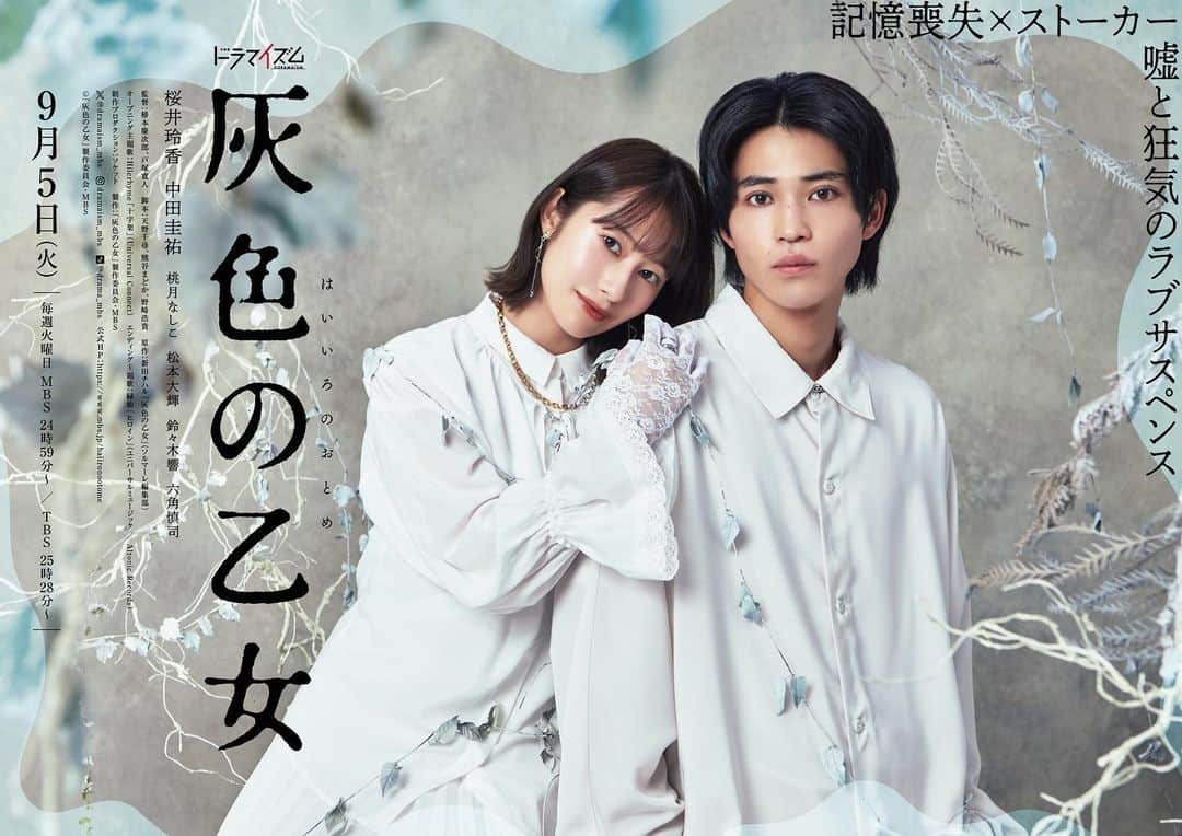桜井玲香のインスタグラム：「ドラマイズム『灰色の乙女』 ポスタービジュアル解禁🤍  #灰色の乙女」