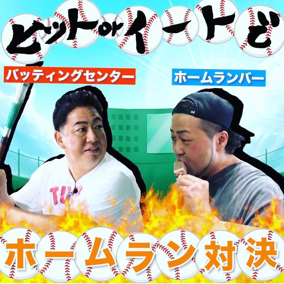 川原豪介さんのインスタグラム写真 - (川原豪介Instagram)「明日９月３日日曜日13時半からのテレQ【ブルーリバーの望むところだ】はヒットorイートでホームラン対決と川原画伯の絵心を読め！の2本立てです！ バッティングセンターでホームランが出るのが先かホームランバーでホームラン当たりが出るのが先か対決しとります！ 僕が元近鉄いてまえ打線の中心選手タフィーローズのTシャツを着ているのに注目して見て下さい⚾️🍨ぬんっ！ #ブルーリバーの望むところだ  #メタルラック #田中菜津美  #山下七子  #坂井汐梨」9月2日 13時06分 - blueriver_kawa
