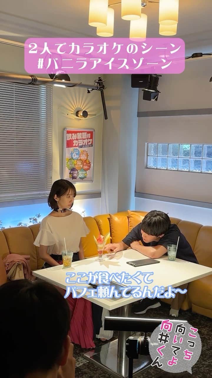 こっち向いてよ向井くんのインスタグラム