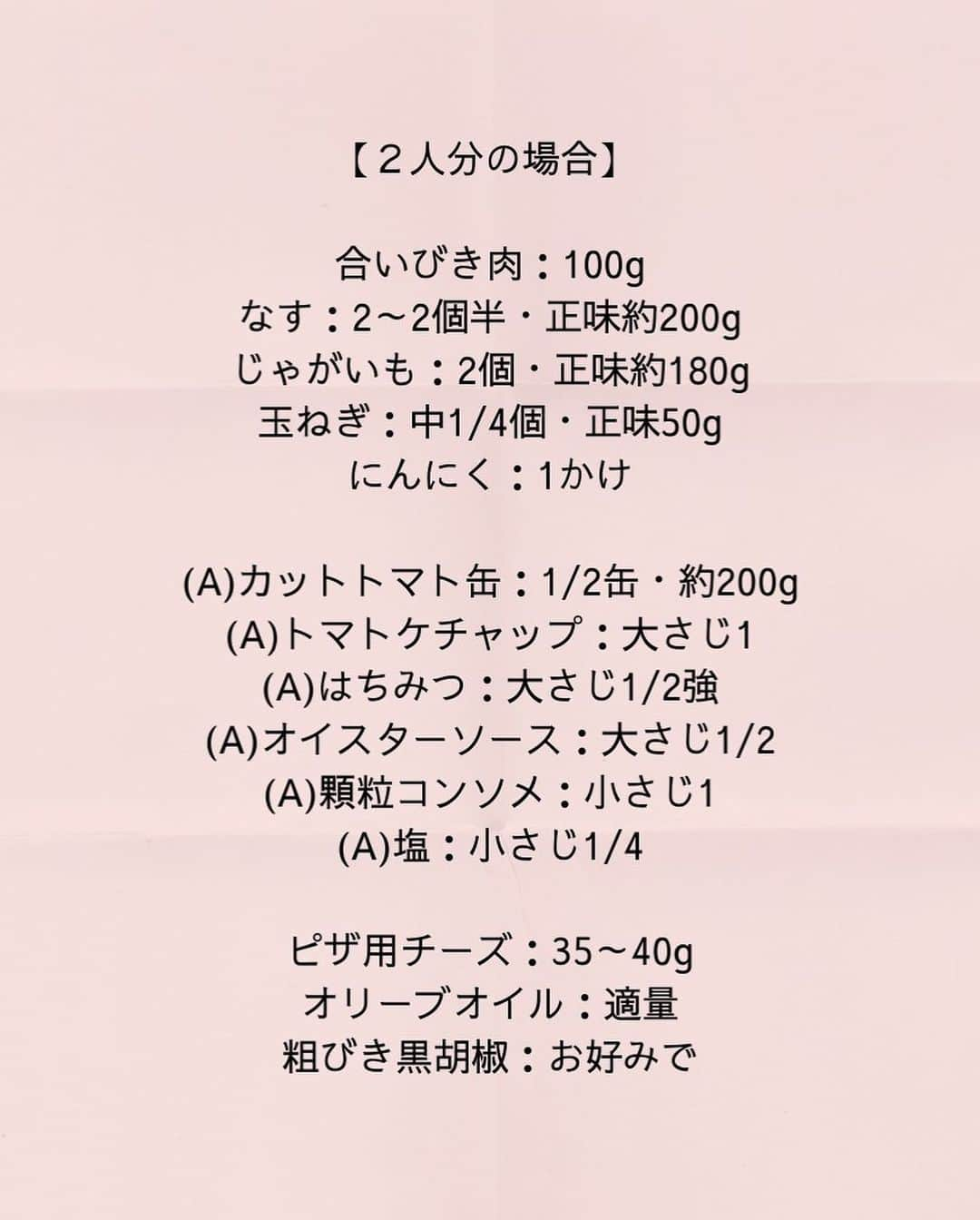 松山絵美さんのインスタグラム写真 - (松山絵美Instagram)「#レシピ有り　⁣ ※４人分・２人分の材料、作り方、薬膳効果は写真スワイプしてもご覧いただけます🙆🏻‍♀️⁣ ⁣ ⁣ ⁣ 《ひき肉となすとじゃがいものトマトチーズ煮》⁣ ⁣ ⁣ ⁣ ⁣ フライパンごと食卓に✨熱々とろーりとどうぞ🙌✨⁣ ⁣ ⁣ ⁣ 薬膳効果⁣ ☆豚肉…滋養強壮に、肌の乾燥に、喉の渇きに、便秘に、ビタミンB1を多く含み、疲労回復、脳神経の働きを正常に保つ ⁣ ⁣ ☆牛肉...骨や筋肉の強化、食欲不振、虚弱体質、無気力に ⁣ ⁣ ☆たまねぎ…滋養強壮に、血の滞りに、疲労回復に、生活習慣病予防に ⁣ ⁣ ☆なす...体の熱を冷ます、血液の流れを改善、浮腫みに、胃もたれ⁣ ⁣ ☆じゃがいも...筋肉疲労、息切れに。胃痛、浮腫み、湿疹に、風邪予防に⁣ ⁣ ☆トマト…体の熱を冷ます、口の渇きに、食欲不振に、消化を促進⁣ ⁣ ⁣ ⁣ ⁣ （調理時間：20分)⁣ -------------------⁣ 【材料4人分】(２人分の分量は写真４枚目をご覧ください。)⁣ -------------------⁣ 合いびき肉:200g⁣ ⁣ なす:4～5個・正味約400g⁣ ⁣ じゃがいも:4個・正味約360g⁣ ⁣ 玉ねぎ:中1/2個・正味100g⁣ ⁣ にんにく:2かけ⁣ ⁣ (A)カットトマト缶:1缶・約400g⁣ (A)トマトケチャップ:大さじ2⁣ (A)はちみつ:大さじ1強⁣ (A)オイスターソース:大さじ1⁣ (A)顆粒コンソメ:小さじ2⁣ (A)塩:小さじ1/2⁣ ⁣ ピザ用チーズ:70～80g⁣ ⁣ オリーブオイル:適量⁣ ⁣ 粗びき黒胡椒:お好みで⁣ -------------------⁣ -------------------⁣ 【下準備】なすは2㎝弱の輪切りにする。⁣ ⁣ じゃがいもは2～3㎝角に切る。⁣ ⁣ 玉ねぎは1㎝角に切る。⁣ ⁣ にんにくは薄切りにする。⁣ ⁣ ⁣ ⁣ 【1】フライパンにオリーブオイルとにんにくを入れて中火にかけ、香りが立って来たら合いびき肉を炒める。⁣ ⁣ ⁣ ⁣ 【2】火が通ったら玉ねぎ、じゃがいもも加えて炒める。⁣ ⁣ ⁣ ⁣ 【3】油がまわったらなすも加えて炒める。⁣ ⁣ ⁣ ⁣ 【4】油がまわったら、【A】を加えて混ぜ、煮立って来たら蓋をして⁣ 弱火～弱めの中火で約15分蒸し煮する。⁣ ⁣ ⁣ ⁣ 【5】全体に火が通ったらピザ用チーズを乗せて、蓋をしてチーズが溶けるまで火を通したら出来上がり！⁣ お好みで粗びき黒胡椒を振る。⁣ ⁣ ⁣ ⁣ Nadiaレシピ🆔467388⁣ レシピサイトNadiaの検索バーにレシピ🆔番号を入力してみてください⁣ https://oceans-nadia.com/⁣ ⁣ ⁣ ⁣ ⁣ ✩✩✩✩✩✩《お知らせ》✩✩✩✩✩✩⁣ 『4児ママ・松山さんの薬膳効果つき やみつき節約めし』重版が決定しました🥹✨✨⁣ ⁡⁣ ⁡⁣ 本書では1食1人分のおかずが100円台に収まるレシピをご紹介しています✨⁣ また「やる気のないときほど開きたい料理本」をめざして、簡単な調理法にもこだわりました。長くレパートリーに加えていただけるメニューが見つかれば、うれしいです🥹⁣ ⁡⁣ Amazon⁣ https://www.amazon.co.jp/dp/4391155567/⁣ ⁡⁣ 楽天ブックス⁣ https://books.rakuten.co.jp/rb/16605719/⁣ ⁡⁣ ⁡⁣ ⁡⁣ ⁡⁣ 《松山絵美のカンタンなことしかやらないレシピ》⁣ 増刷致しました🙇‍♀️✨⁣ ⁡⁣ ⁡⁣ 【手間は省いて愛情込める】をモットーに、⁣ めんどうなことを「やらない」レシピたち。 ラクして作れるのに見映えもよくて、家族もパクパク食べてくれる！⁣ そんなレシピを100品と、調味料のご紹介や、お気に入りキッチンまわりアイテムのご紹介。私の1day ルーティーン。⁣ 薬膳アドバイスなど、コラムページもたくさんです🙌✨　　⁣ ⁡⁣ ⁣ ⁡⁣ ⁡⁣ 《松山絵美のカンタンなことしかやらないレシピ》⁣ ⁡⁣ Amazon⁣ https://www.amazon.co.jp/dp/4651201350/⁣ 楽天ブックス⁣ https://books.rakuten.co.jp/rb/16974637/?l-id=search-c-item-text-03⁣ ⁡⁣ ⁣ ⁡⁣ ⁡⁣ ⁡⁣ ⁡⁣ ＊＊＊＊＊＊＊＊＊＊＊＊＊＊＊＊＊＊＊＊＊＊＊⁣ ⁡⁣ #ネクストフーディスト　	⁣ #Nadia⁣ #NadiaArtist⁣ #Nadiaレシピ⁣ #フーディーテーブル⁣ #レシピ⁣ #やみつきレシピ⁣ #簡単レシピ⁣ #節約レシピ⁣ #時短レシピ⁣ #今日もハナマルごはん⁣ #おうちごはんlover⁣ #おうちごはん革命⁣ #やみつき節約めし	⁣ #松山絵美のカンタンなことしかやらないレシピ⁣ #やらないレシピ⁣ #recipe⁣ #cooking⁣ #japanesefood⁣ #Koreanfood⁣ #レシピあり⁣ #レシピ付き⁣ #料理好きな人と繋がりたい⁣」9月2日 15時00分 - emi.sake