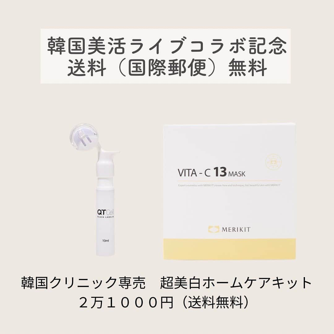 高橋ミカのインスタグラム：「今回の美活ライブの商品は‼️  【オリジン・ブラックラベル】 数百個のマイクロニードルを用いて肌の表皮と真皮に刺激を与えながら、細胞老化防止に有用な繊維芽細胞培養液を注入することにより、新しい肌へと再生を促進。美白や小じわなど、肌のさまざまな課題に対応するケアをサポートすることを目的としています。  自宅で手軽に、まるで韓国のクリニックでの施術のようなケアが可能。これ一つで、新しいレベルのスキンケア体験を。  ①オリジン・ブラックラベルの特長 ボトルの上部を押すことで、0.25mmのマイクロニードルローラーに繊維芽細胞培養液が塗布され、肌に均一に広がる仕組みです。これを通じて、成分が肌に浸透しやすくなることが期待されます。簡便かつ手軽なステップで、肌のケアをサポートすることを目的としています。  ②繊維芽細胞培養液について 繊維芽細胞は、コラーゲンやエラスチンの生成をサポートする細胞で、肌のターンオーバーや保湿、弾力に貢献するとされています。  ③MTS（マイクロニードルテクニック）とは？ 細かな針を使用して肌に軽い刺激を与え、肌のケア成分がより浸透しやすい状態を作る手法です。  【ビタCマスク】25mlx5枚　  純粋ビタミン、アルブチン、グルタチオン、チタンディオキサイドを主成分として、肌の色を改善し、保湿効果があるマスクパックです。 このマスクパックの特徴は、使用後すぐに肌がパッと明るくなること。朝に使用すると一日中明るく、しっとりとした肌を維持できます。もちろん、夜の使用もおすすめです。  こちらの2つセット商品が購入できるのが、明日までになります😆😆 この機会に、韓国クリニック級のホームケアを！」