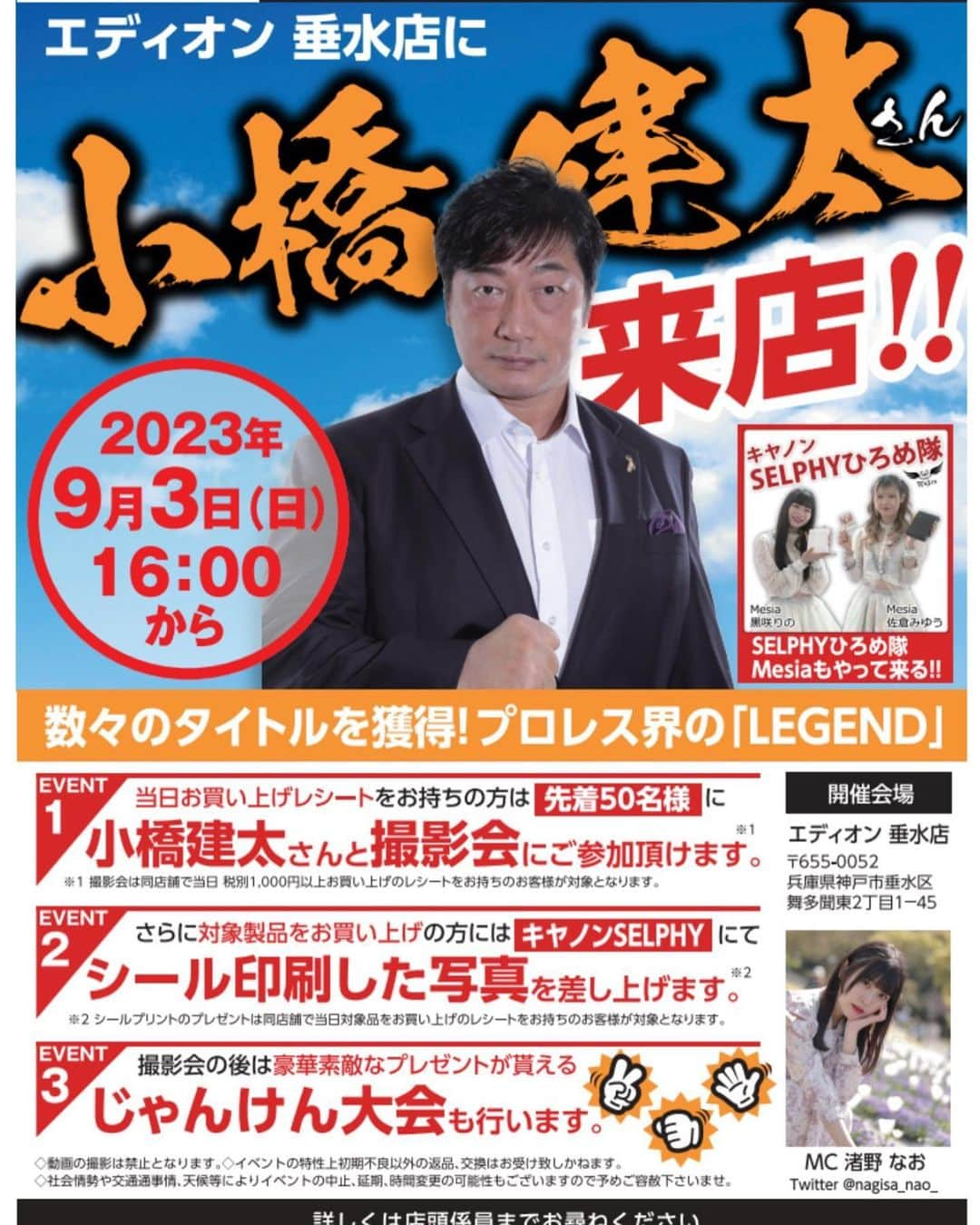 小橋建太のインスタグラム：「明日、16時から神戸のエディオン垂水で撮影会をします。是非参加して下さい。 久しぶりの神戸でのイベントに気合がはいってます。『いくぞー』‼️」