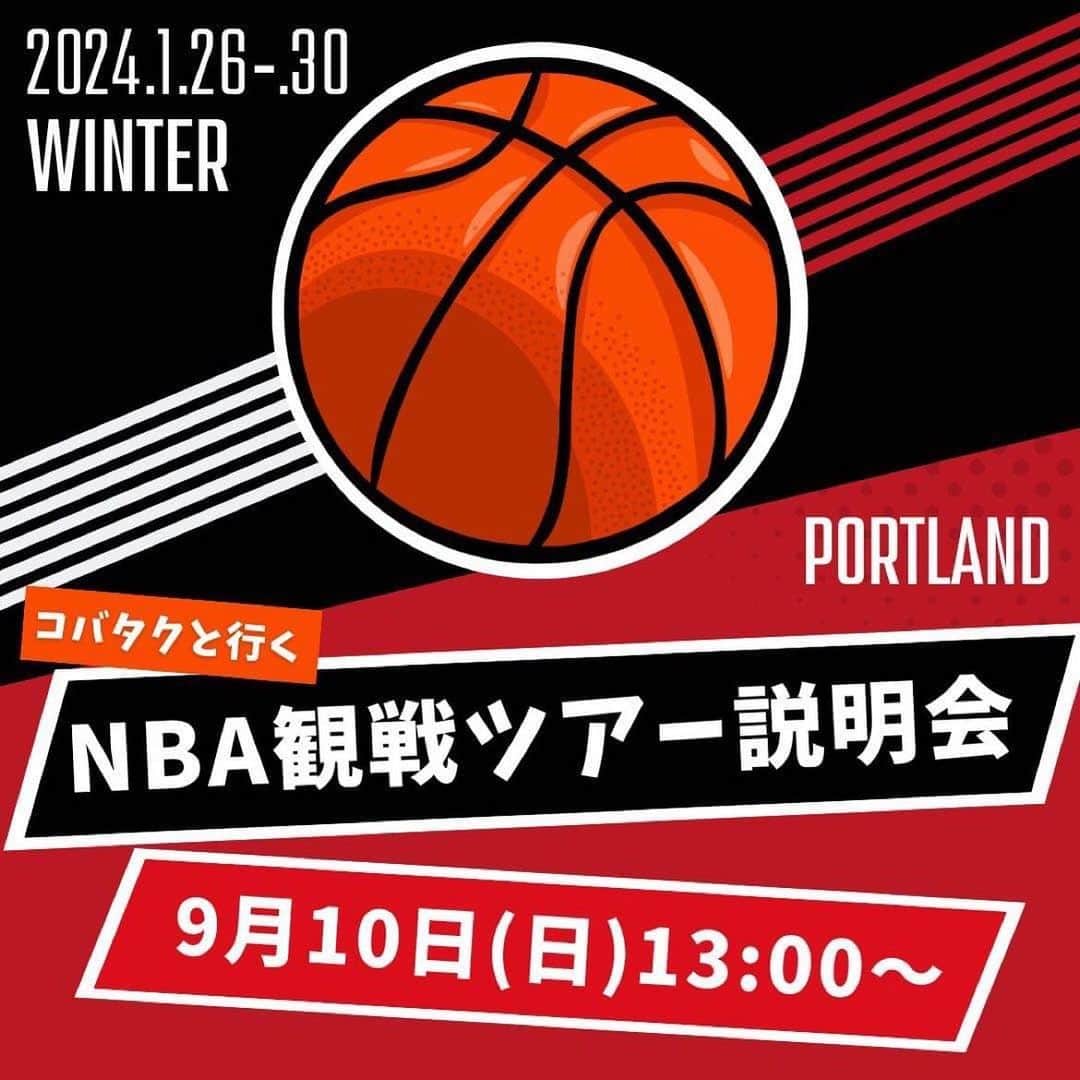 小林拓一郎のインスタグラム：「昨日、告知しました"冬のバスケ三昧"『Love It, Portland』ツアーですが、  ちょっとでも気になってる方、説明会を開催いたしますので、どうぞ、お気軽に名古屋栄のJSTまでお越しください。  9月10日（日）の１３時からです❕  zoomでのご参加もできるようにいたします。  #ripcity #loveitportland  #NBA #nbaツアー  #ポートランド #ポートランドツアー」