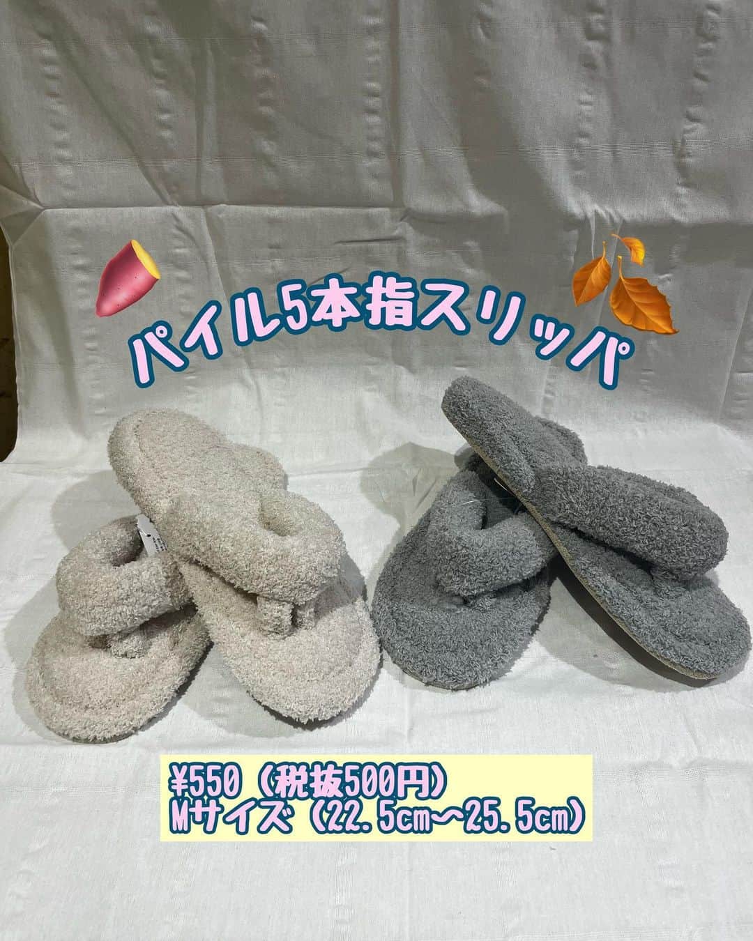 3COINS lN LUMINEのインスタグラム：「こんにちは🌷  3COINSルミネ北千住店です🐣  皆様夏休みは楽しく過ごせましたでしょうか🌻  本日は【パイル5本指スリッパ】について紹介します！ 秋ももうすぐ始まり少しずつ足元も冷えてくるかと思います🍂  こちらのスリッパはもこもこの素材でありながら、5本指のスリッパになっております🥾✨  スリッパは長時間履いてると蒸れることが多いですが、こちらの商品は5本指のスリッパなので快適に履くことができます🙆‍♀️  色は2色のご用意があり、ベージュとチャコールがございます！  秋の始まりにぜひ履いてみてはいかがでしょうか✨  ぜひ店頭にてご覧くださいませ。  【価格】500円（税込:550円） 【サイズ】Mサイズ（22.5cm〜25.5cm）  ⚠️店舗により在庫状況が異なる場合がございます。ご了承くださいませ。  #3coins #スリーコインズ#スリコ#スリッパ」