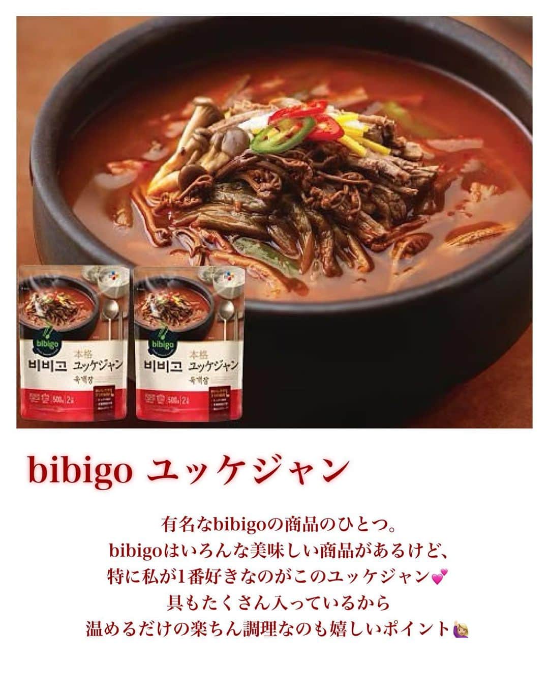 村岡美咲さんのインスタグラム写真 - (村岡美咲Instagram)「𓅿𓅿𓅿𓈒 𓂂𓏸  Qoo10の買える #韓国食品 🤍  bibigoをはじめ有名な食品 たくさん売ってるよ🥳🫧 bibigoのユッケジャン美味しいよね🫶🏻  私がリピ買いした事があるもの 3つを紹介してみたけど ランキングとかにもたくさん 載ってるから覗いてみてね〜🙋🏼‍♀️✨  ┈┈┈┈┈┈ ❁ ❁ ❁ ┈┈┈┈┈┈┈  PR #アンバサダーリピ買い #qoo10アンバサダー #メガ割 #qoo10 #qoo10メガ割 #qoo10購入品 #韓国料理 #bibigo #薬菓 #ラーメン #インスタントラーメン #韓国ラーメン」9月2日 15時58分 - micho_log