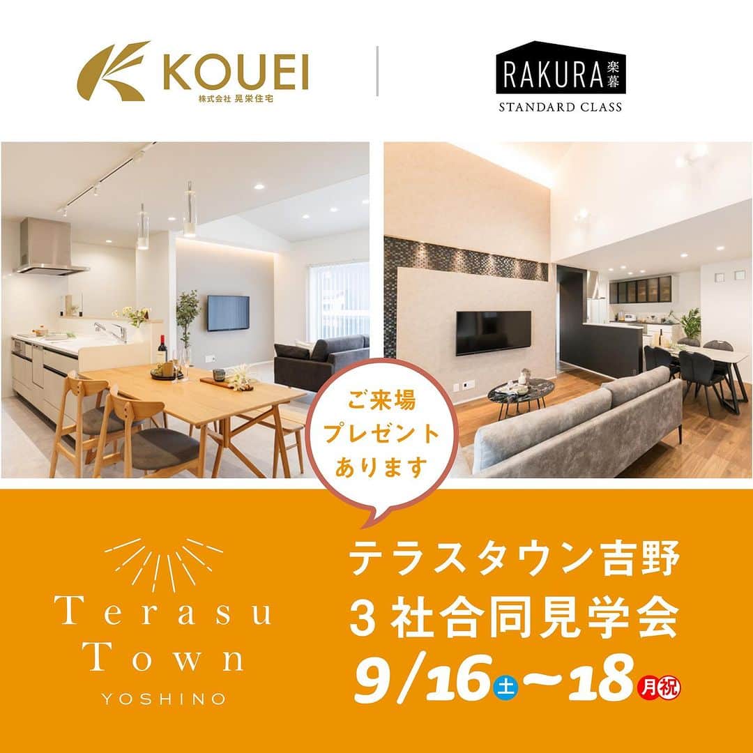 晃栄住宅のインスタグラム