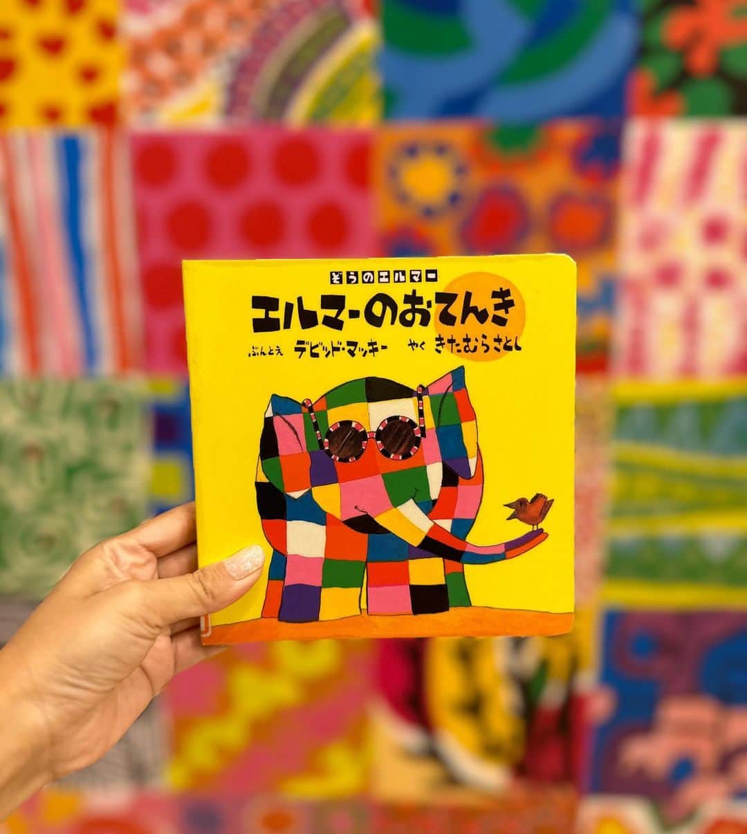 マキろんさんのインスタグラム写真 - (マキろんInstagram)「#ゾウのエルマー絵本原画展  @himejibungakukan   ご縁あってエルマーの 絵本の原画展へ  小さい頃から絵が好きで 私の絵やデザインしたものは 父が褒めてくれて家の壁に ずらーーーと並べてくれてね  小さい頃から"自分が描くもの 作るものは作品" "自分が手がけたものは 世の中誰も真似できない生きた証"  そんなこと生活の中で教えてもらっていた  人が作り出すものは、とてつもなく好きで David McKeeのイラストのタッチや色づかい この世界観に入ると時間を忘れてしまいます  絵本のお話の内容も これまた現代の多様性を重視する 生き方にはとっても共感が得られるお話が多いですよ  姫路文学館で開催されてるんですが 姫路文学館も安藤忠雄建築ですし とっても刺激を受けた1日になりましたー✨😌  このエルマーの展示会を紹介してくれたのは 大学のLisa先生なんです。  たまたま旦那ちゃんの赴任先が姫路で 縁もゆかりもないこの地で生活してみて思ってることは  なぜかすべて導かれてる感覚があるということ。  まったく知り合いもいませんが、 なぜかここから生まれるご縁のストーリーが、 どうしても見えない素晴らしい力から きてるように感じます。  #山内智恵　#elmer #ぞうのエルマー #davidmckee  #絵本好きな人と繋がりたい」9月2日 16時31分 - chieyamauchi