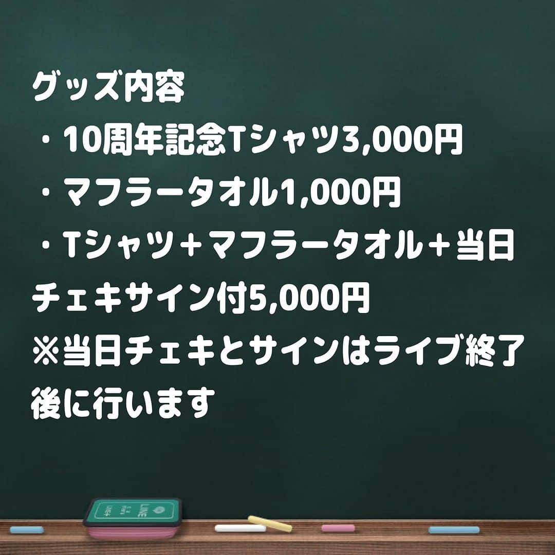 マーナさんのインスタグラム写真 - (マーナInstagram)「グッズ販売のお知らせ📢  いよいよ！約2週間後になりました  初の自主LIVEが10周年の記念！ ということで初のオリジナルグッズを作成いたしました🥳  ▪️グッズ内容 ・Tシャツ3,000円 各カラーサイズは数に限りがございます。 ・マフラータオル1,000円 ・Tシャツ＋マフラータオル＋当日チェキサイン付セット5,000円（当日チェキはライブ終了後）  ※ご予約優先の販売となり当日販売も検討しておりますが 事前の予約数によってサイズカラーご用意出来ない場合がございます。  ⚠️グッズ販売のお知らせ＆予約方法はチケットを申込いただきましたPass Marketより送らせていただきました。  既に品薄のカラーがあり早めのご予約お待ちしております☺️  グッズのお問合せはPassMarket配布の予約番号とお名前を記載して maanaas.917.goods@gmail.com まで送ってください。  #まーな #10周年記念ライブ #チケットお申し込み感謝すぎます #そしてまだ10枚弱チケットご用意あります #LIVE楽しみ😊」9月2日 16時26分 - m_a_a_n_a