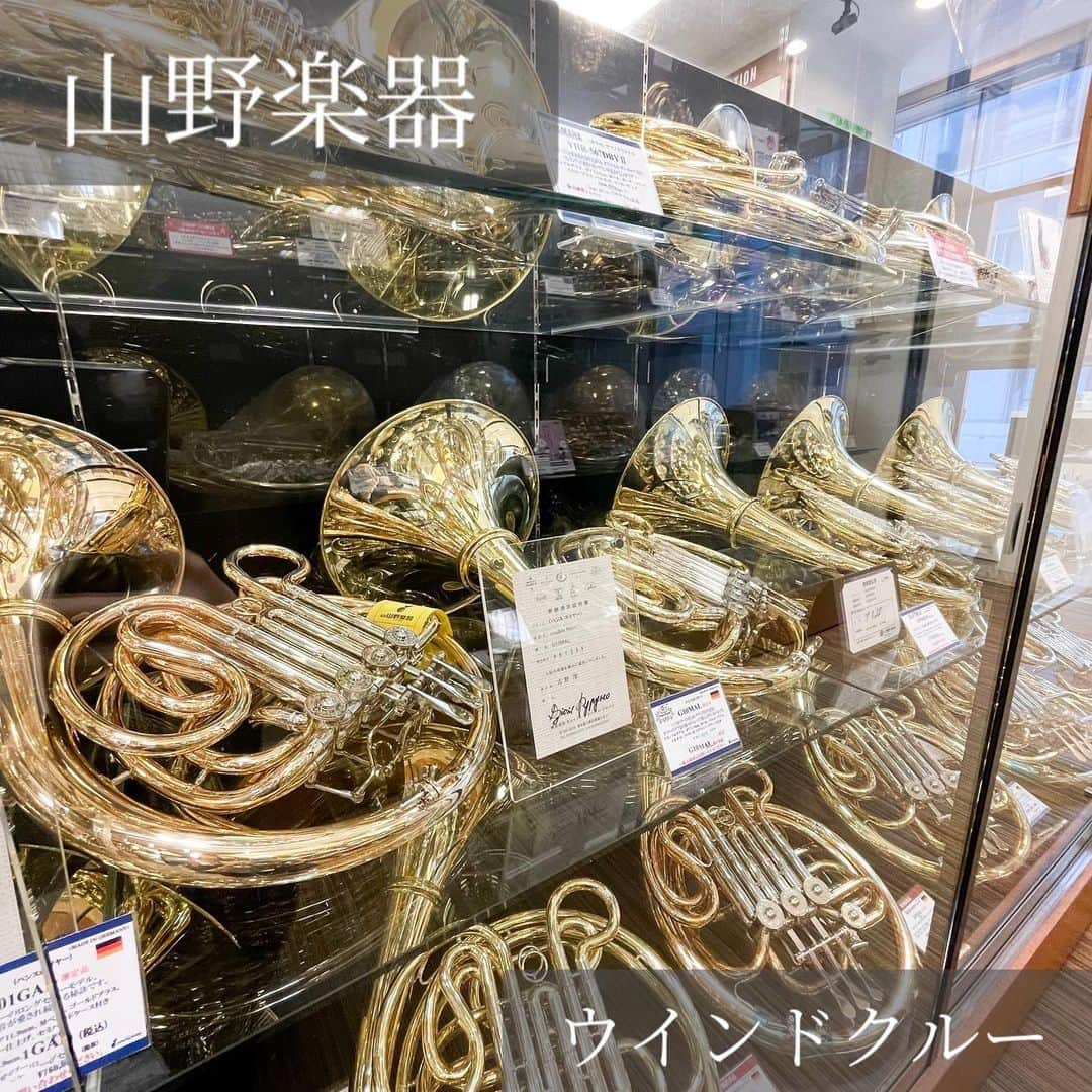 山野楽器さんのインスタグラム写真 - (山野楽器Instagram)「. 【ウインドクルー(管楽器専門店)】   楽器を演奏している方、 楽器を演奏したことがないけれど興味がある方、 楽器にしばらく触れていない方、 どなたでも山野楽器のスタッフが 優しく丁寧にご案内いたします！   山野楽器で唯一の管楽器専門店「ウインドクルー」は、 楽器の街「新大久保」に店舗を構えています☻   お気に入りの一つを見つけに、 ぜひお気軽に足を運んでみてくださいね♪   ------------------------------------------------ 🕙 (月～金)11:00-19:30 ⠀ ⠀(土)10:30-19:30 ⠀ ⠀(日・祝)10:30-19:00 📍 東京都新宿区百人町1-11-22 リサビル2・3F 👣 JR 新大久保駅 徒歩20秒 ☎ 03-3366-1106 ------------------------------------------------   #山野楽器 #yamano_music #BeHappywithMusic #music #新大久保 #新大久保駅 #音楽のある生活」9月11日 18時17分 - yamano_music