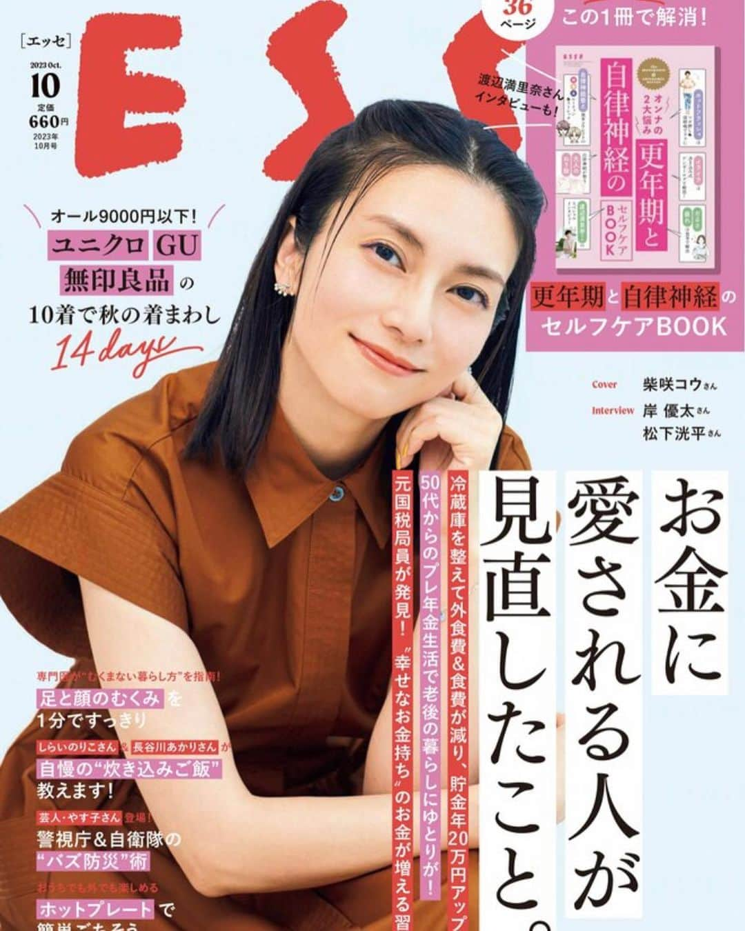 星ひとみさんのインスタグラム写真 - (星ひとみInstagram)「【雑誌📚】  チーズ！10月号  ESSEエッセ 10月号  発売中です⭐️⭐️⭐️  ESSEオンラインでは 9月の占いが公開されています ストーリーリンクより ご覧になって下さい💁‍♀️  #星ひとみ #占い #天星術 #発売中雑誌 #チーズ #ESSE #10月号 #オンラインも #書店へgo」9月2日 17時31分 - hoshi_hitomi_staff