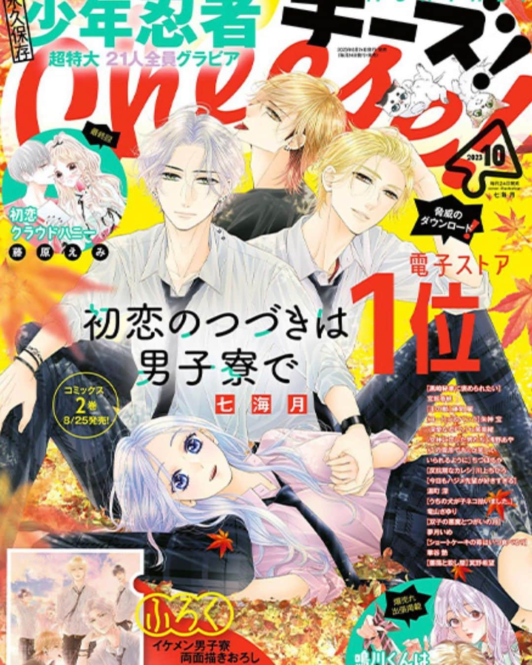 星ひとみさんのインスタグラム写真 - (星ひとみInstagram)「【雑誌📚】  チーズ！10月号  ESSEエッセ 10月号  発売中です⭐️⭐️⭐️  ESSEオンラインでは 9月の占いが公開されています ストーリーリンクより ご覧になって下さい💁‍♀️  #星ひとみ #占い #天星術 #発売中雑誌 #チーズ #ESSE #10月号 #オンラインも #書店へgo」9月2日 17時31分 - hoshi_hitomi_staff