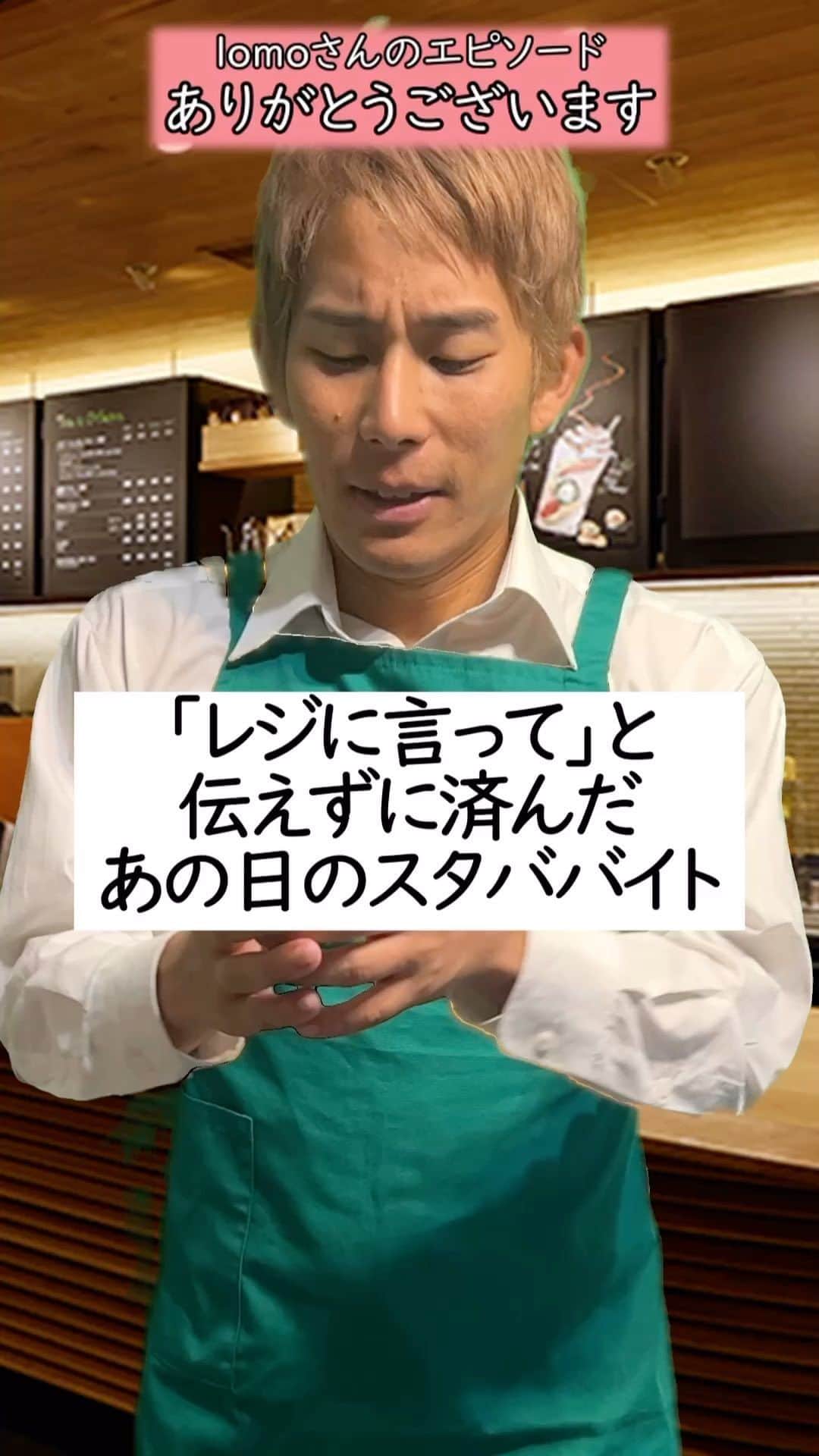 イッシーのインスタグラム：「もし万が一できればレジに言ってほしい、、 #スタバ #あるある #スターバックス」