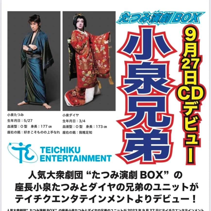大川良太郎のインスタグラム：「大好きな兄弟様がCDデビューです✨ どんどんじゃんじゃん予約したり買いに行ったり皆で応援📣しましょうね🎙️ #小泉 #CD #デビュー #応援」